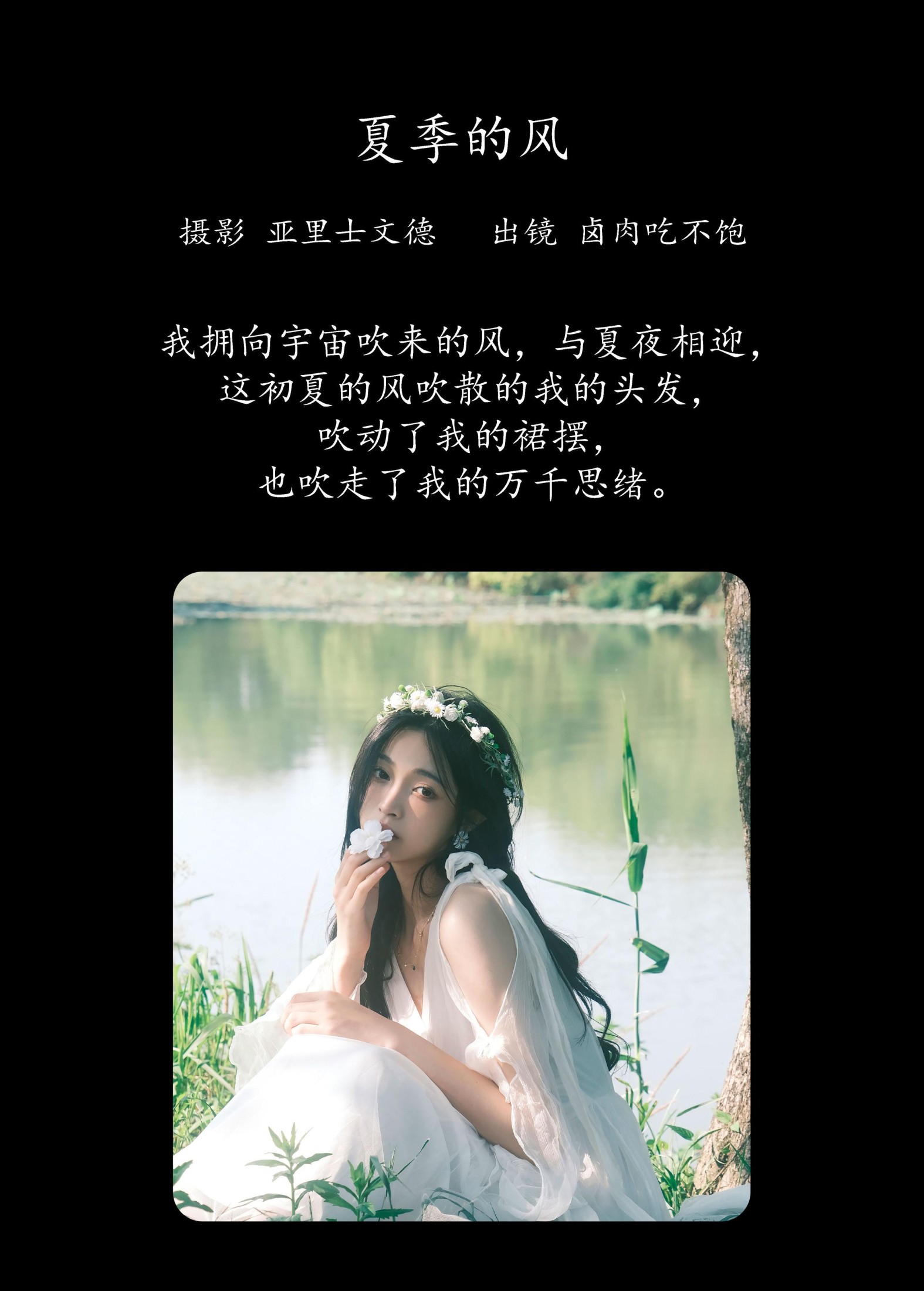 图片[2] - 卤肉吃不饱 - 《夏季的风》[23P] - 机器猫次元 - 机器猫次元