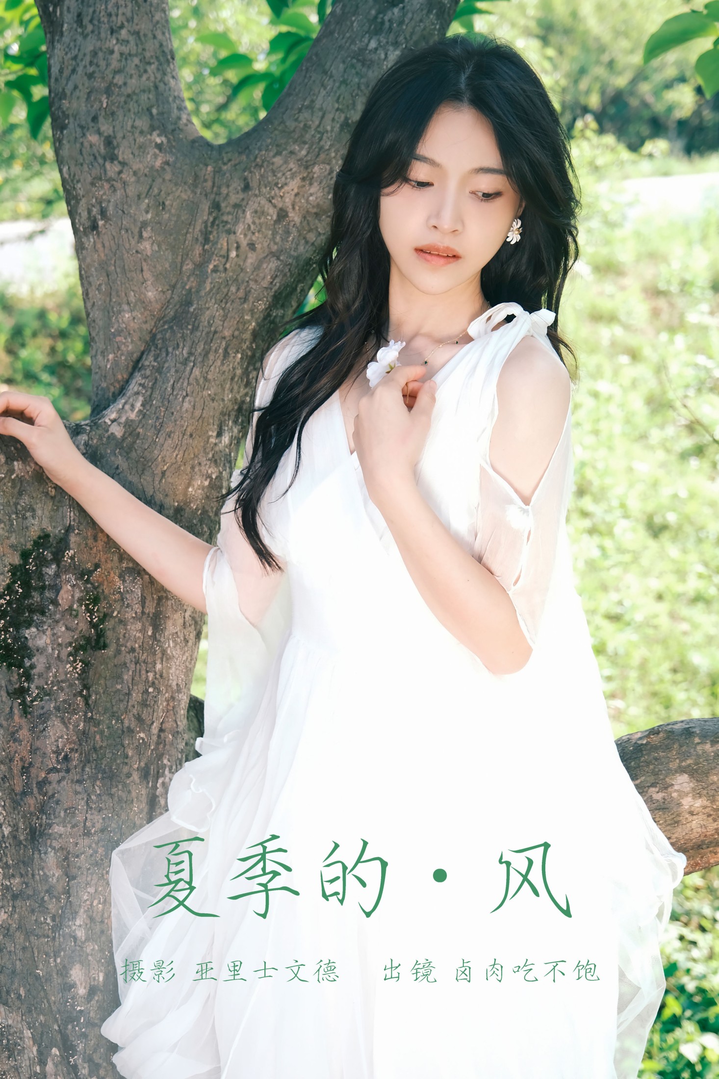图片[1] - 卤肉吃不饱 - 《夏季的风》[23P] - 机器猫次元 - 机器猫次元