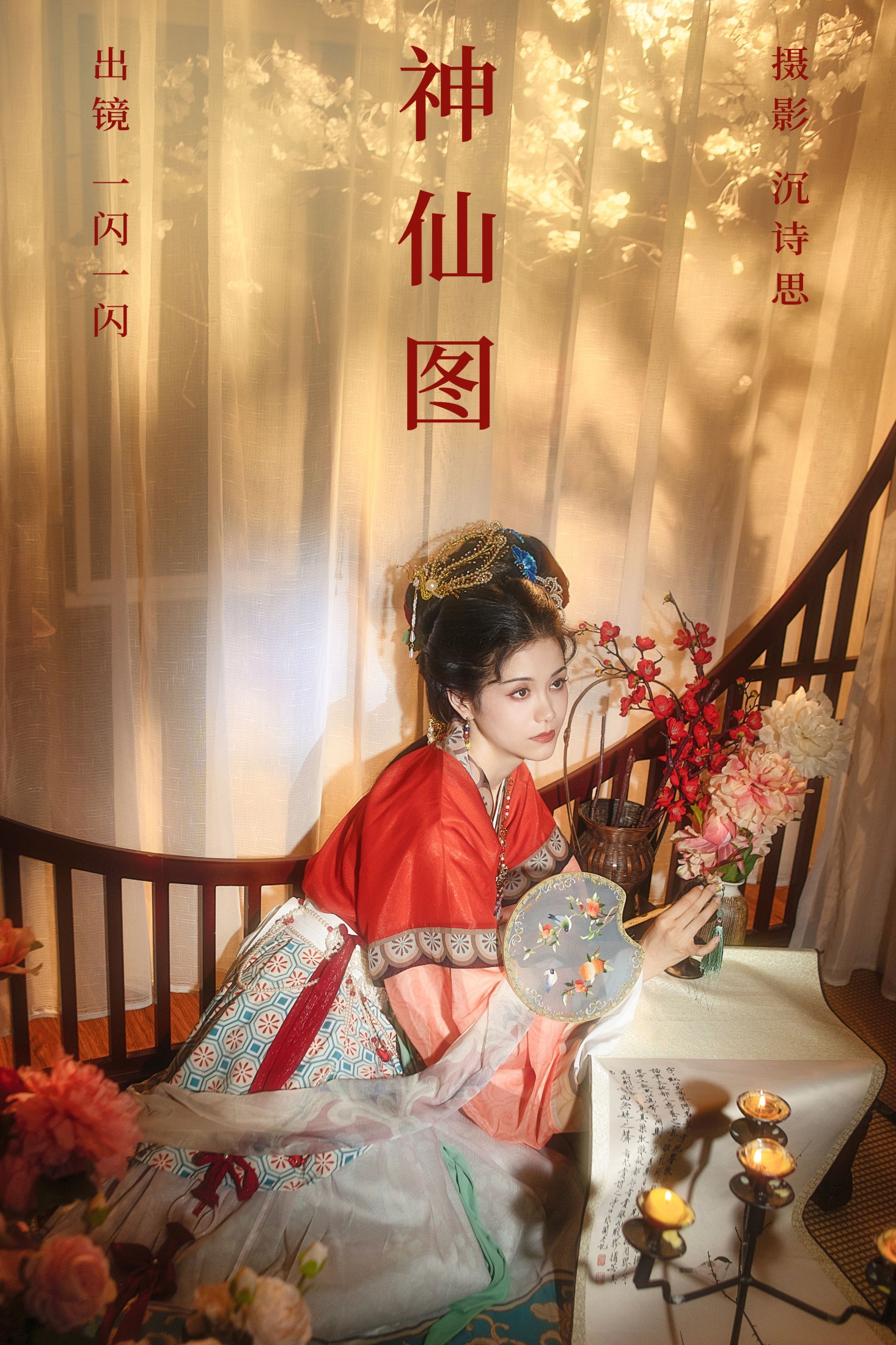图片[1] - 一闪一闪 - 《神仙图》[33P] - 机器猫次元 - 机器猫次元