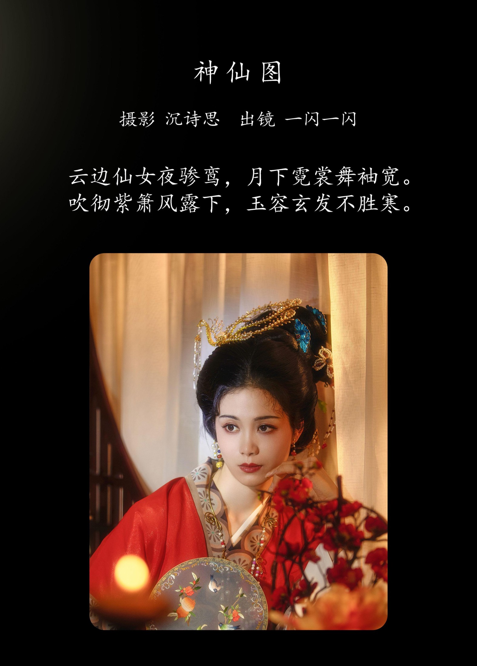 图片[2] - 一闪一闪 - 《神仙图》[33P] - 机器猫次元 - 机器猫次元