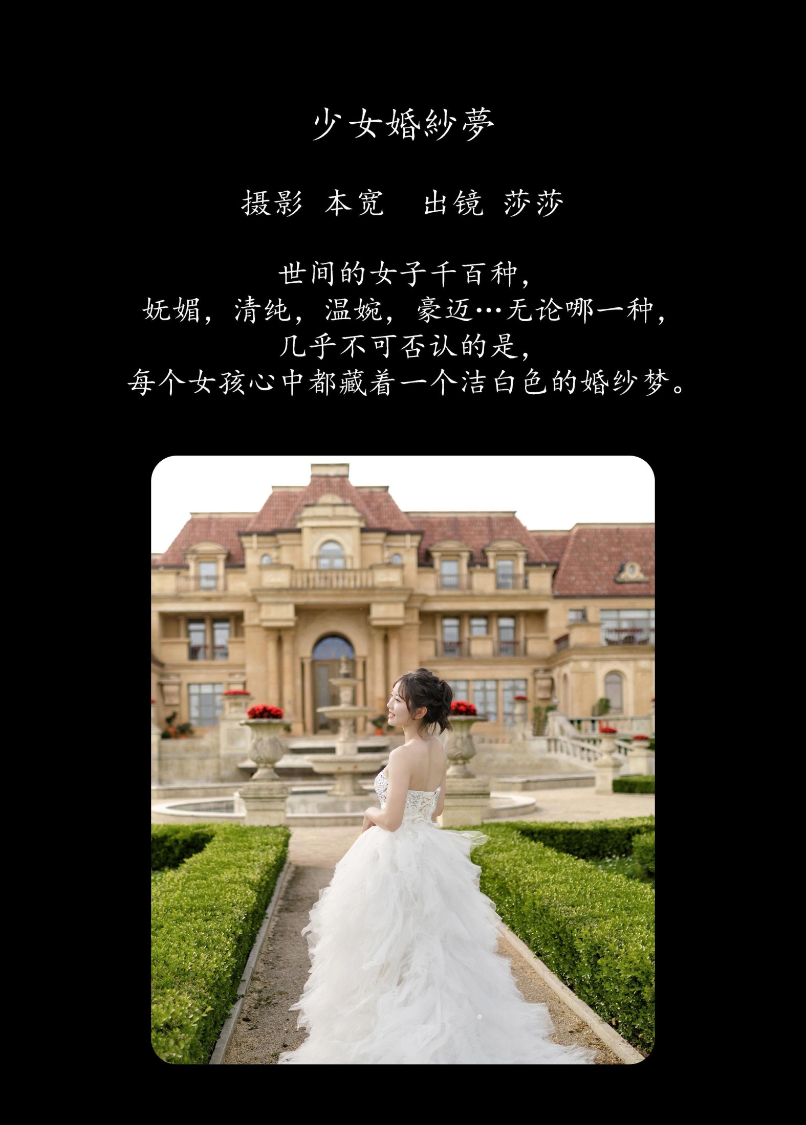 图片[2] - 莎莎 - 《少女婚纱梦》[25P] - 机器猫次元 - 机器猫次元