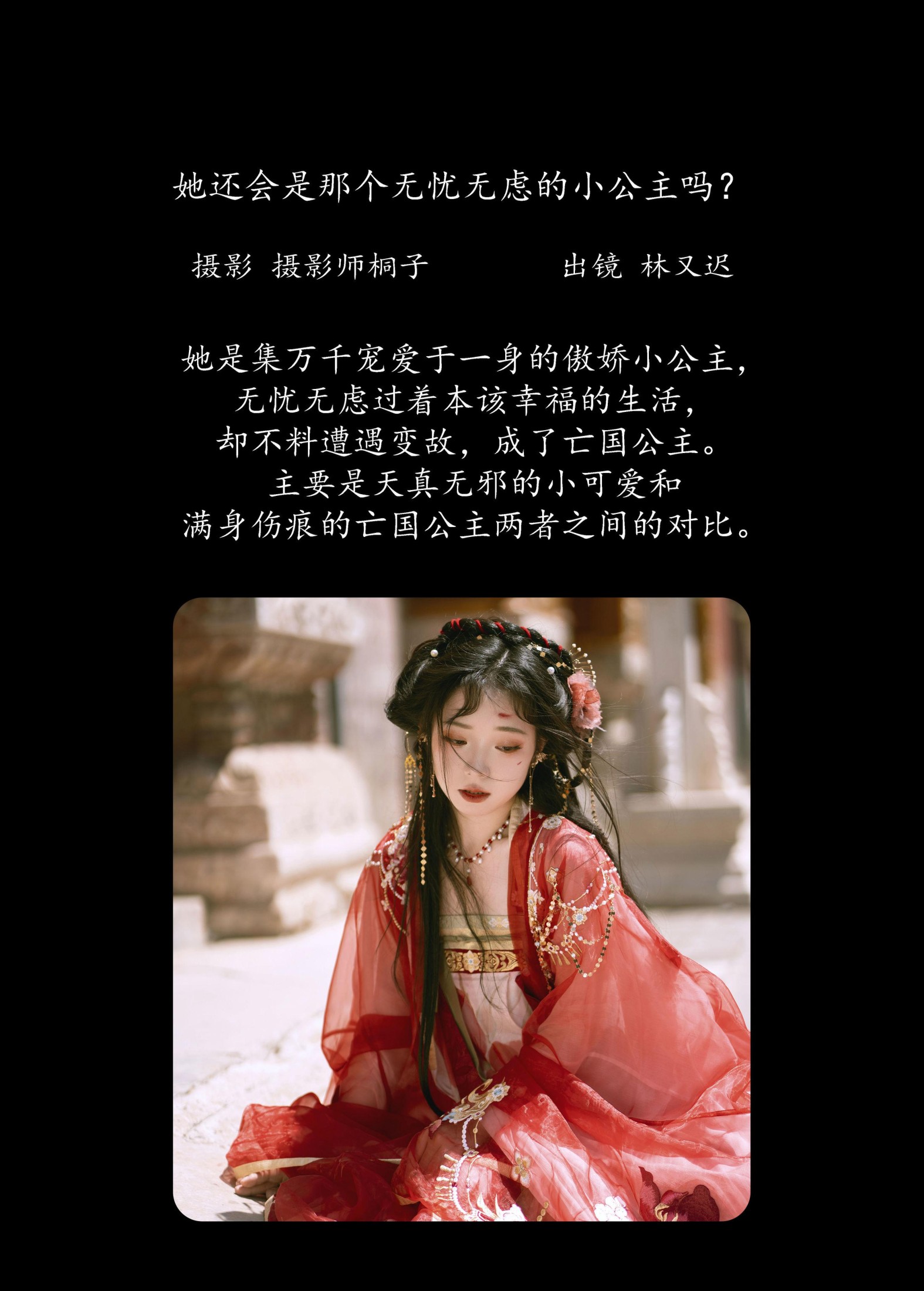 图片[2] - 林又迟 - 《她还会是那个无忧无虑的小公主吗？》[26P] - 机器猫次元 - 机器猫次元