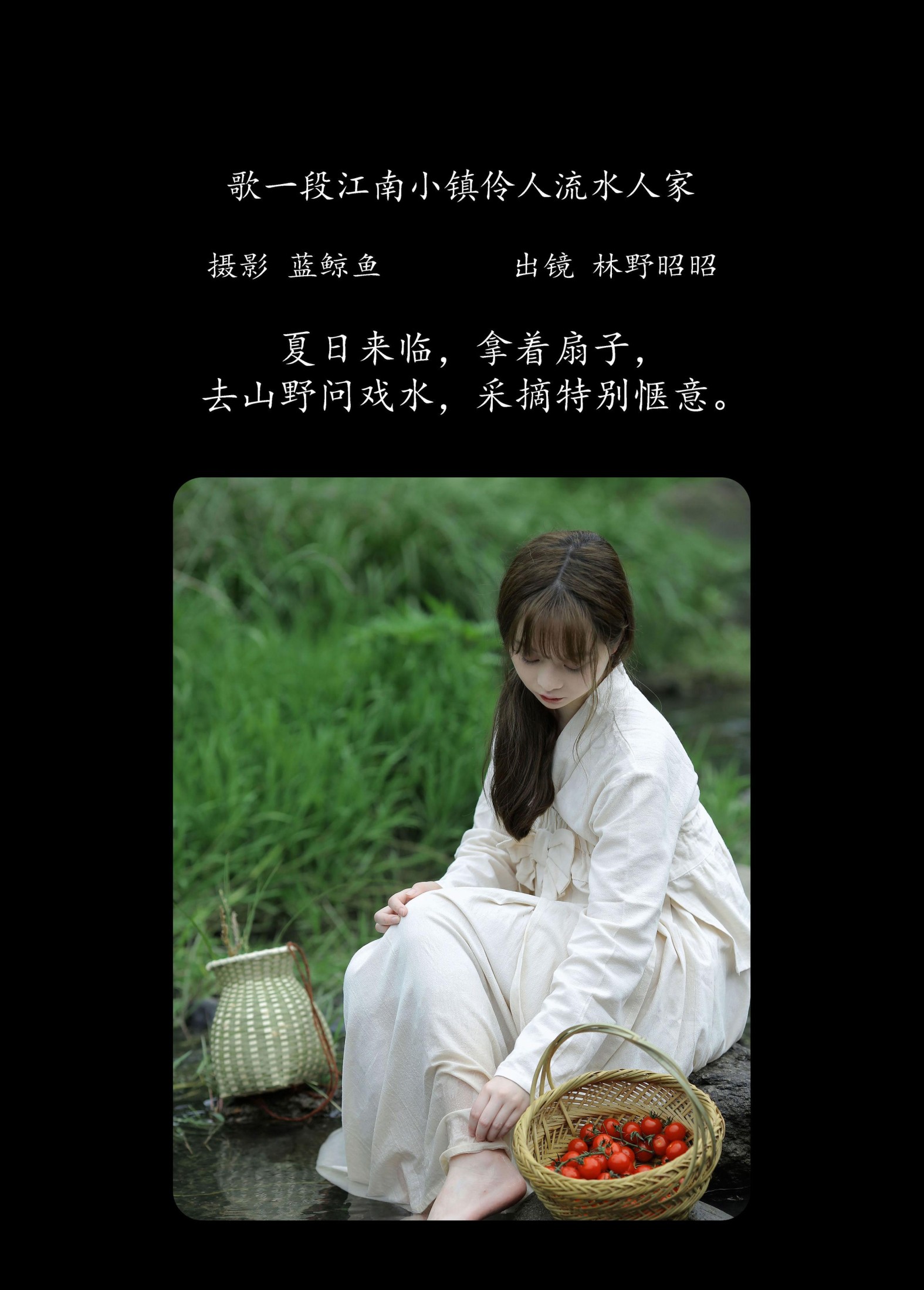 图片[2] - 林野昭昭 - 《歌一段江南小镇伶人流水人家》[33P] - 机器猫次元 - 机器猫次元