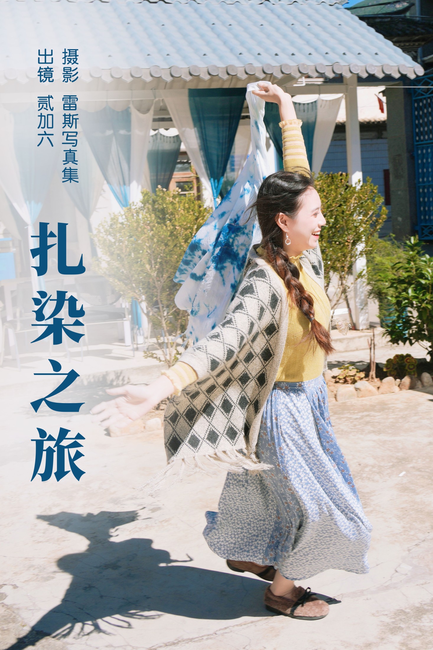 图片[1] - 贰加六 - 《扎染之旅》[26P] - 机器猫次元 - 机器猫次元