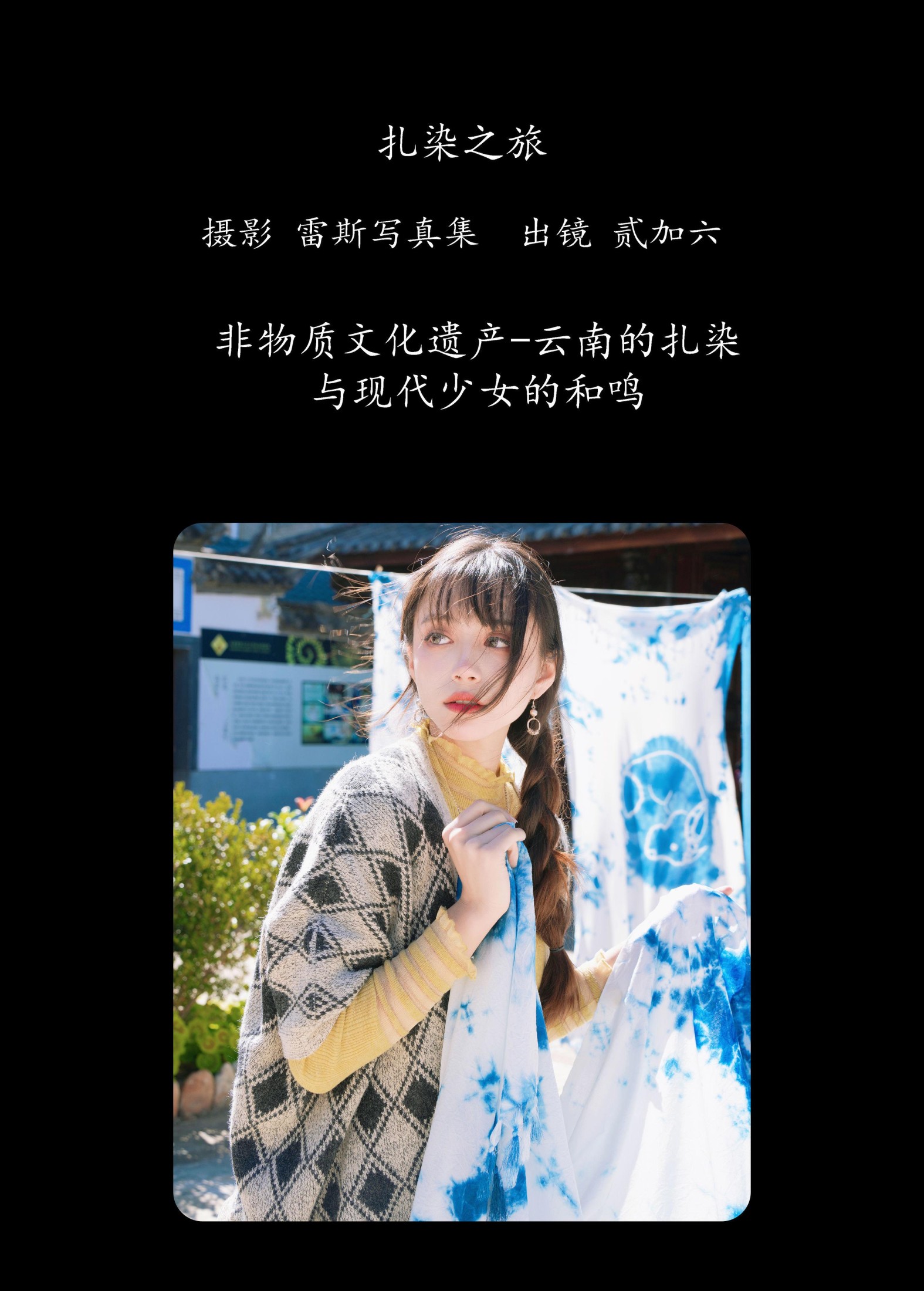 图片[2] - 贰加六 - 《扎染之旅》[26P] - 机器猫次元 - 机器猫次元