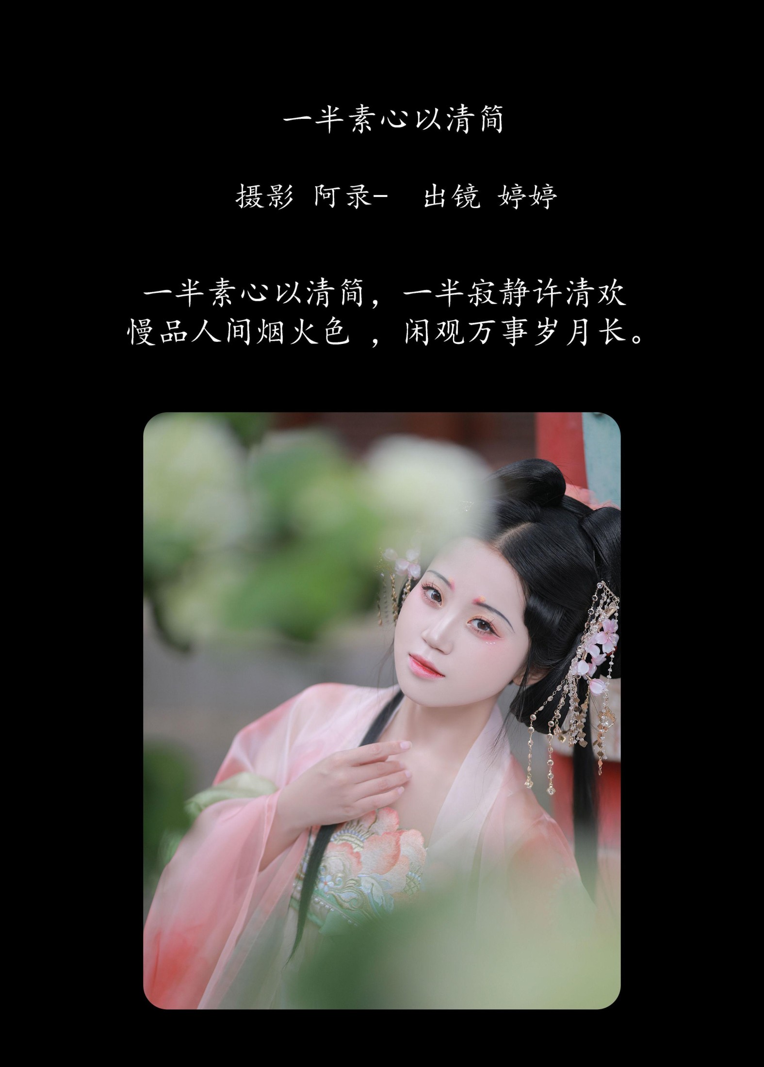 图片[2] - 婷婷 - 《 一半素心以清简》[30P] - 机器猫次元 - 机器猫次元