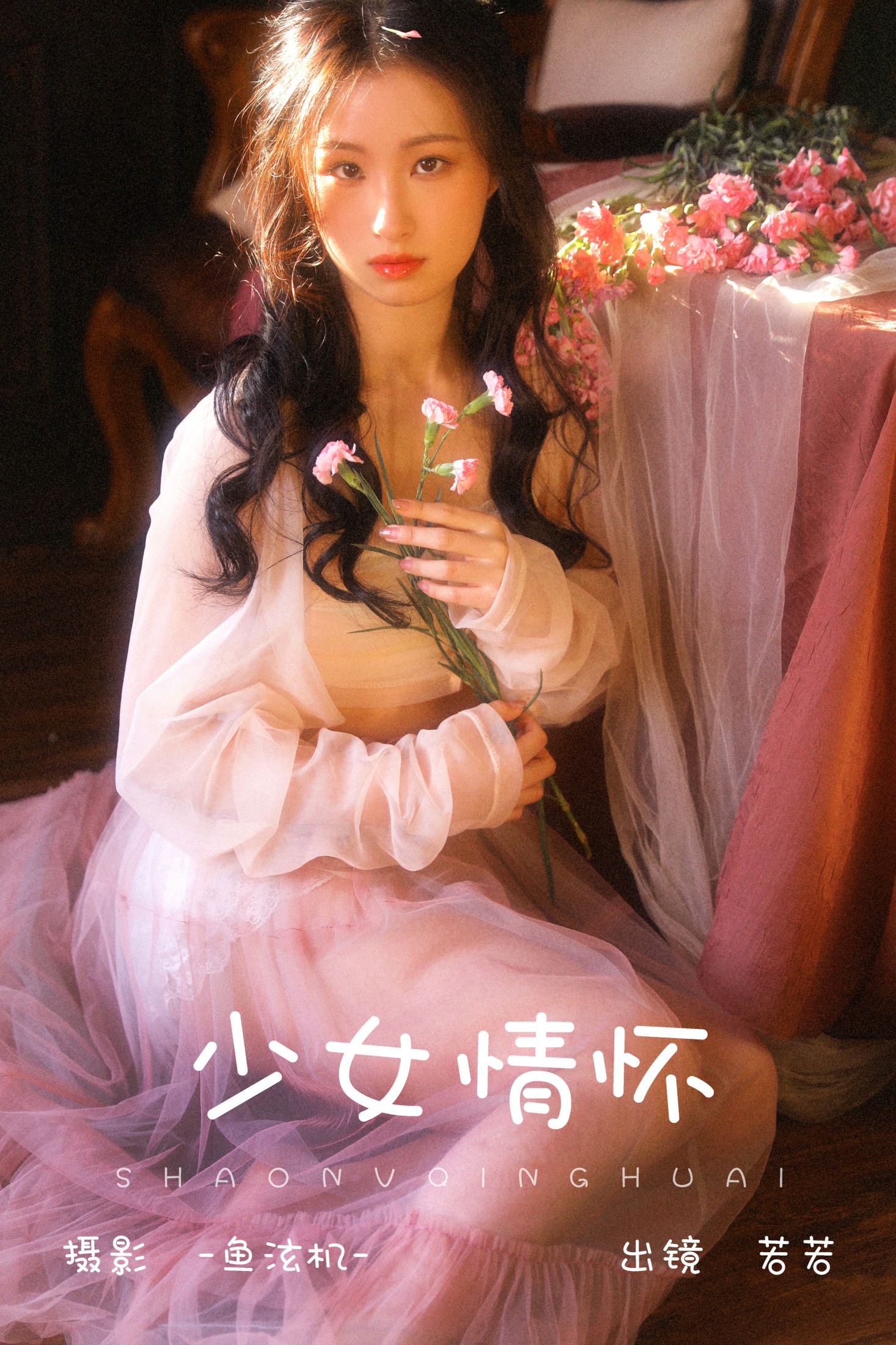 图片[1] - 若若 - 《少女情怀》[24P] - 机器猫次元 - 机器猫次元
