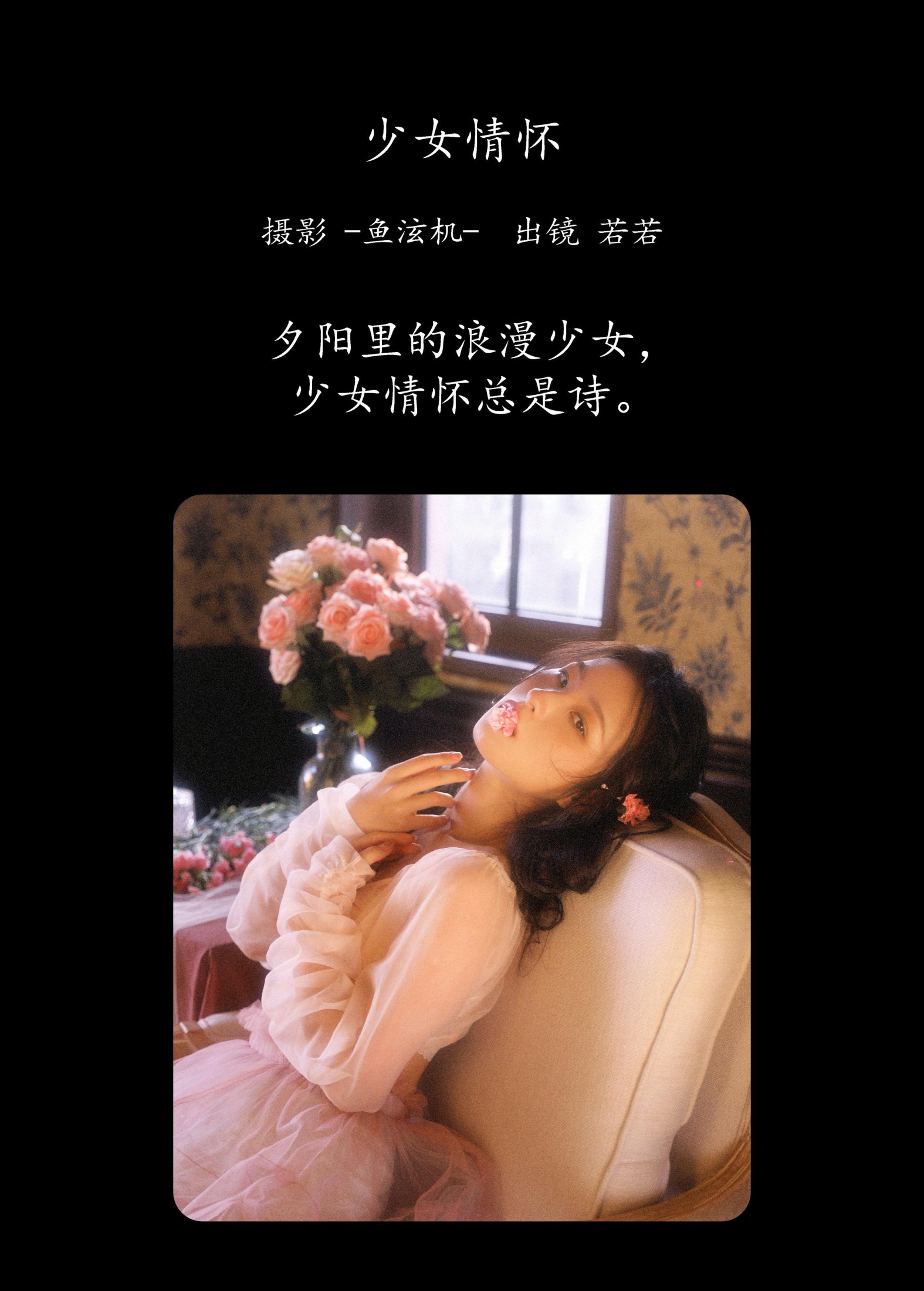 图片[2] - 若若 - 《少女情怀》[24P] - 机器猫次元 - 机器猫次元