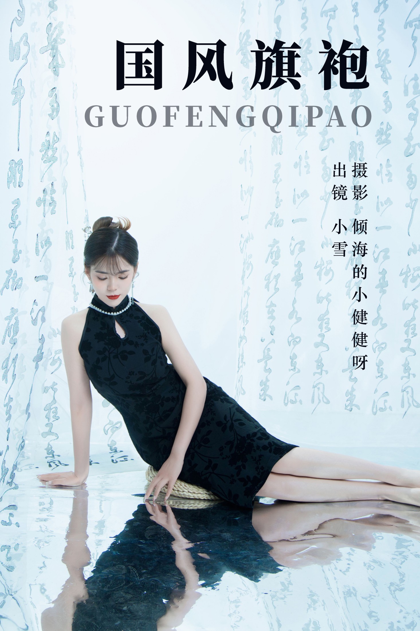 图片[1] - 小雪 - 《国风旗袍》[30P] - 机器猫次元 - 机器猫次元