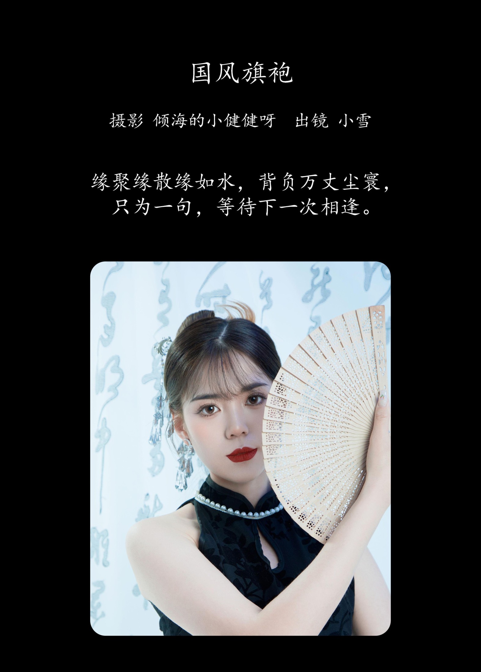 图片[2] - 小雪 - 《国风旗袍》[30P] - 机器猫次元 - 机器猫次元