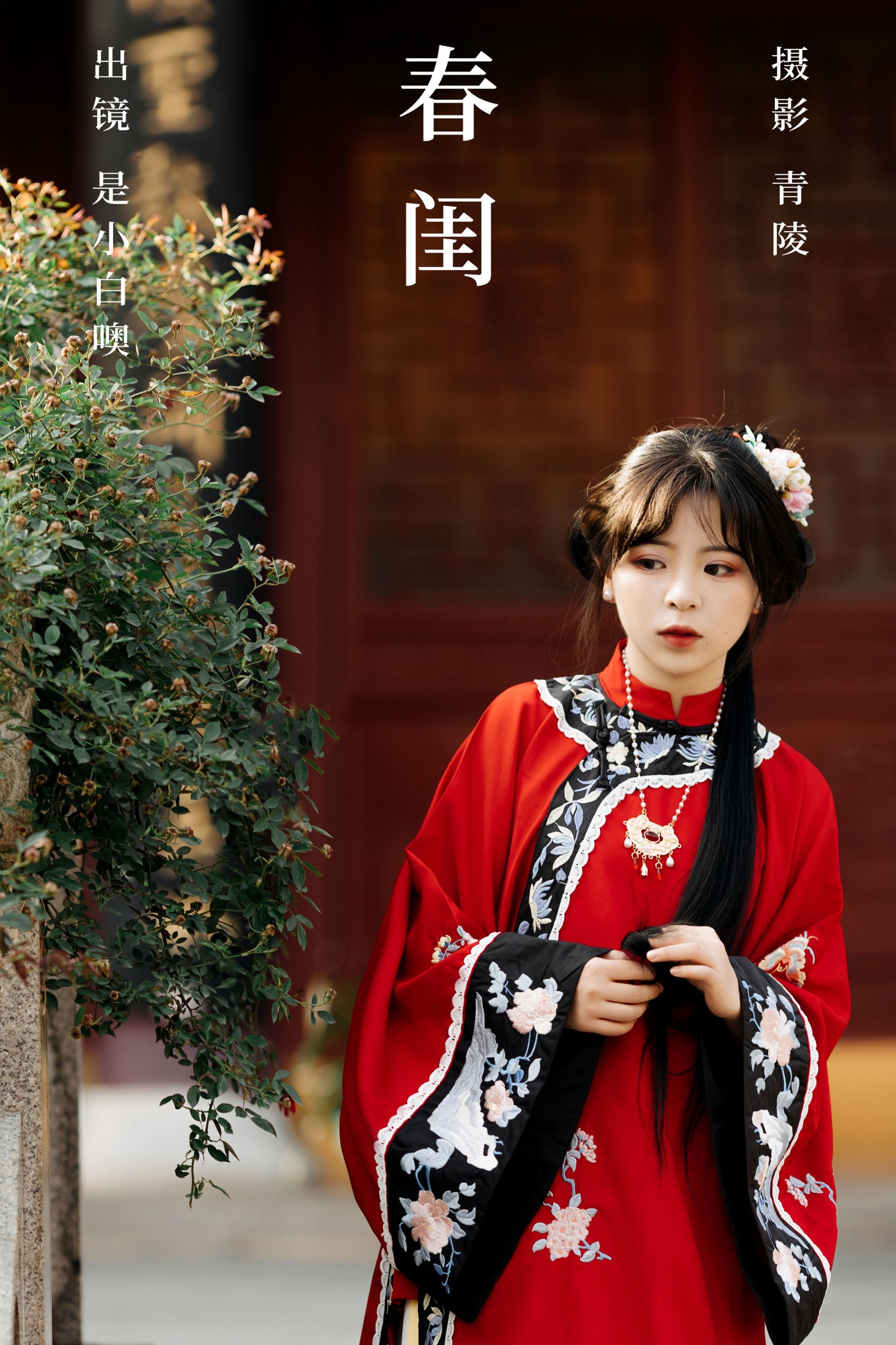 图片[1] - 是小白噢 - 《春闺》[21P] - 机器猫次元 - 机器猫次元
