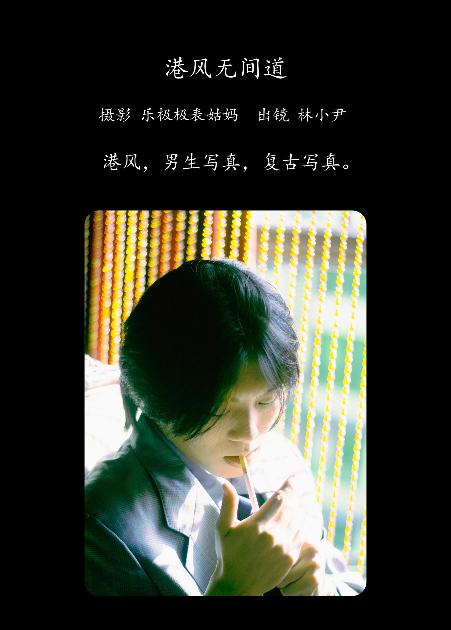 图片[2] - 林小小尹 - 《港风无间道》[24P] - 机器猫次元 - 机器猫次元