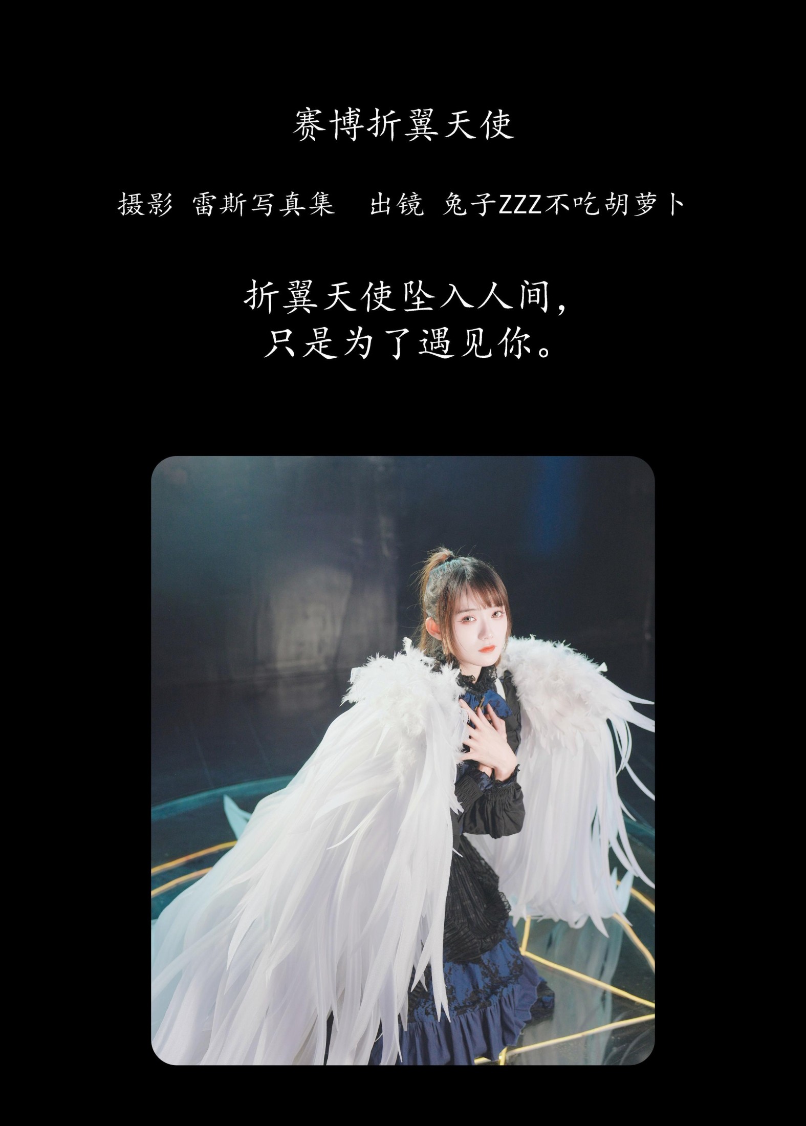 图片[2] - 兔子Zzz不吃胡萝卜 - 《赛博折翼天使》[30P] - 机器猫次元 - 机器猫次元