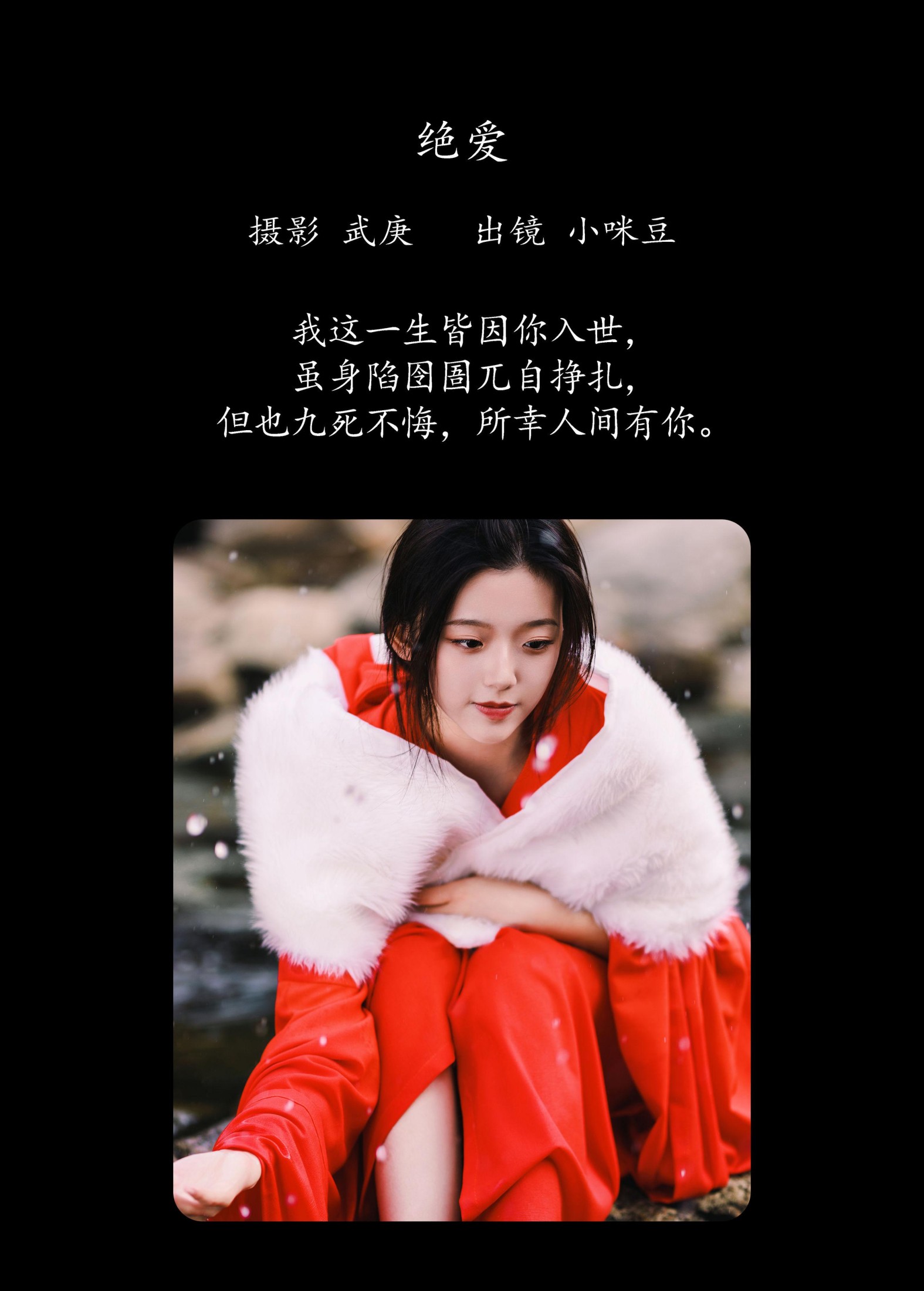 图片[2] - 小咪豆 - 《绝爱》[36P] - 机器猫次元 - 机器猫次元