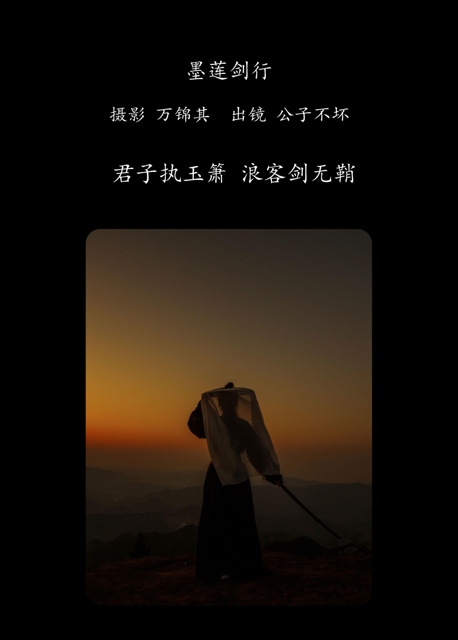 图片[2] - 公子不坏 - 《墨莲剑行》[22P] - 机器猫次元 - 机器猫次元