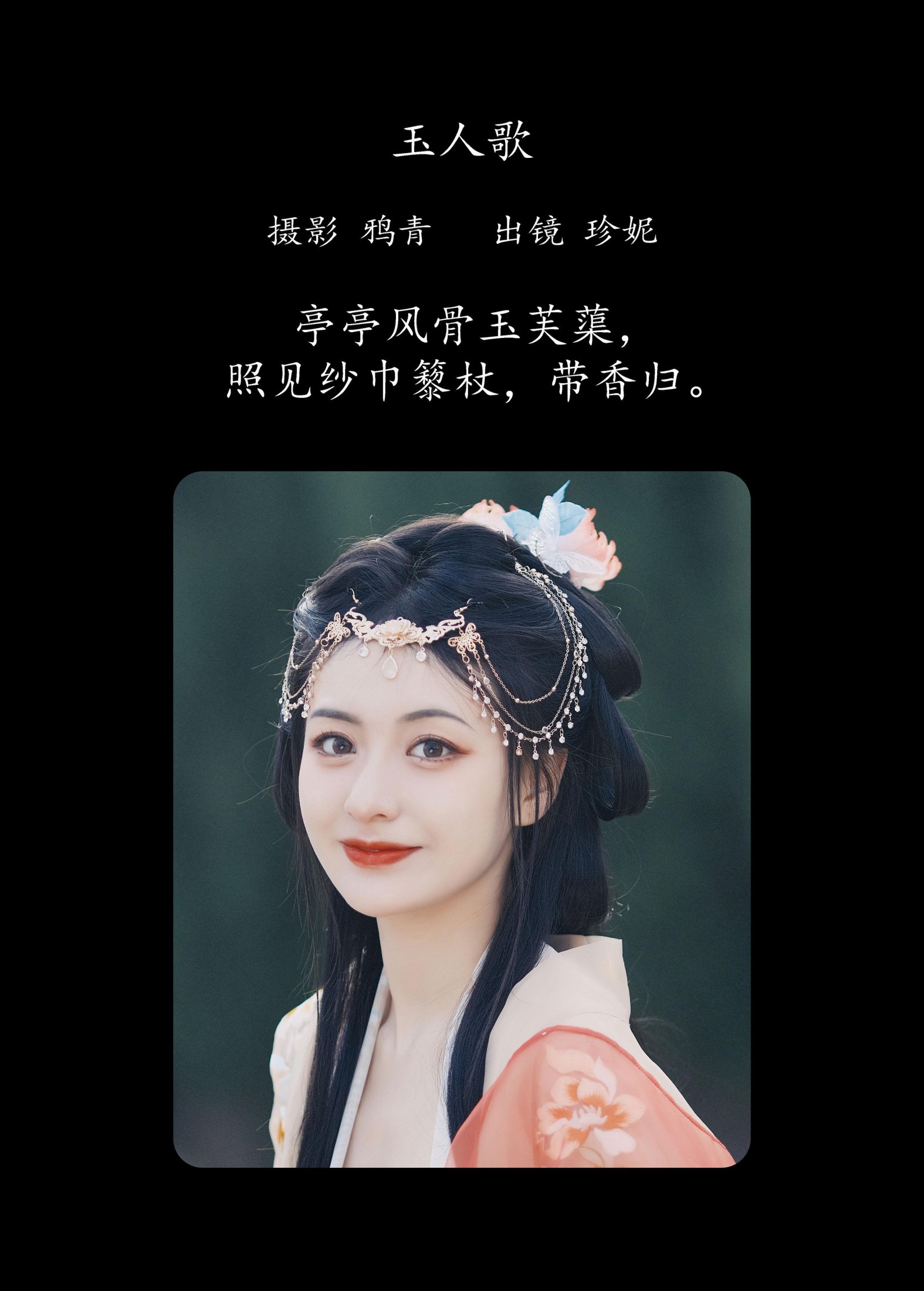 图片[2] - 珍妮 - 《玉人歌》[22P] - 机器猫次元 - 机器猫次元