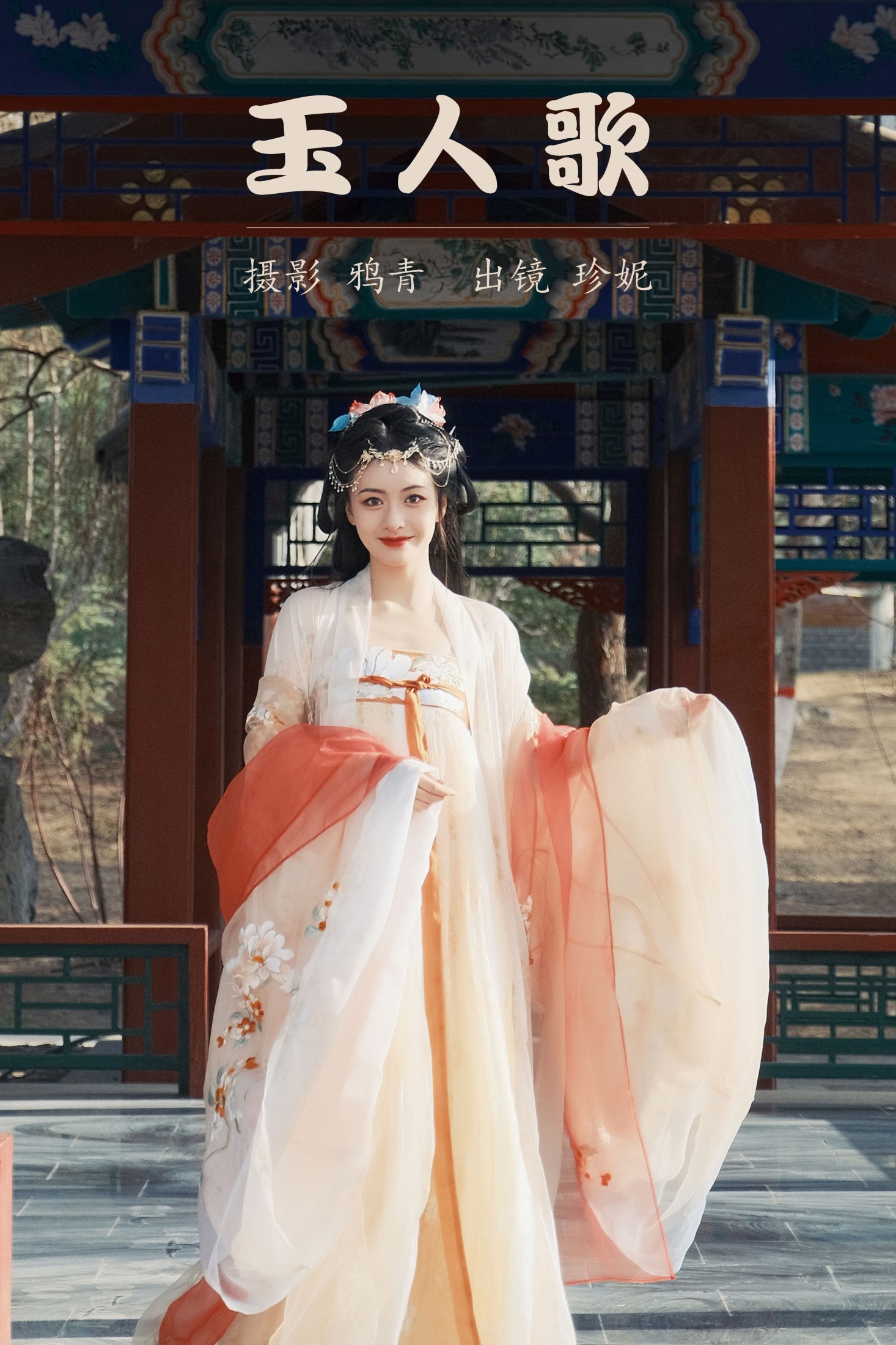 图片[1] - 珍妮 - 《玉人歌》[22P] - 机器猫次元 - 机器猫次元