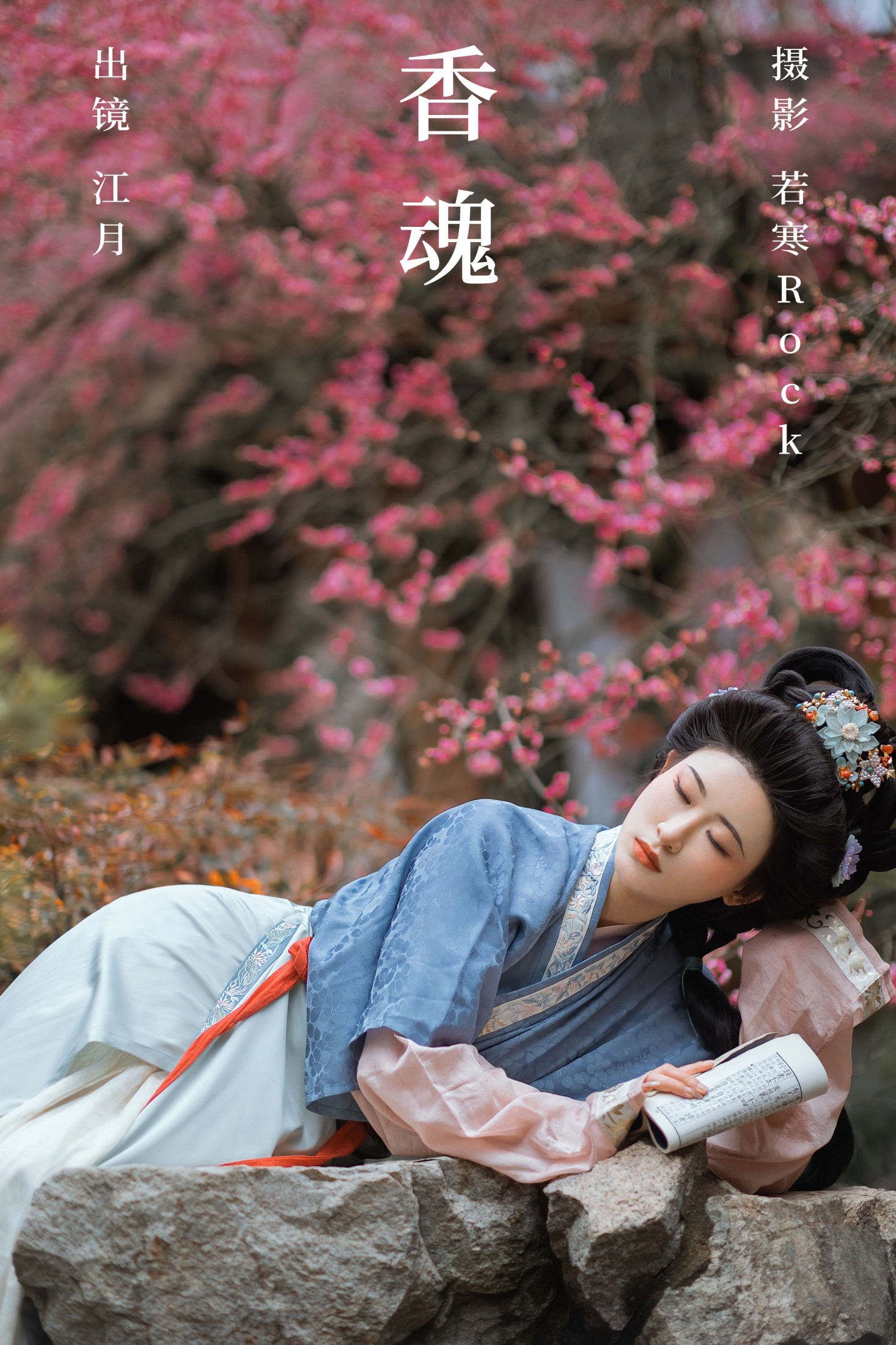 图片[1] - 江月月月 - 《香魂》[44P] - 机器猫次元 - 机器猫次元