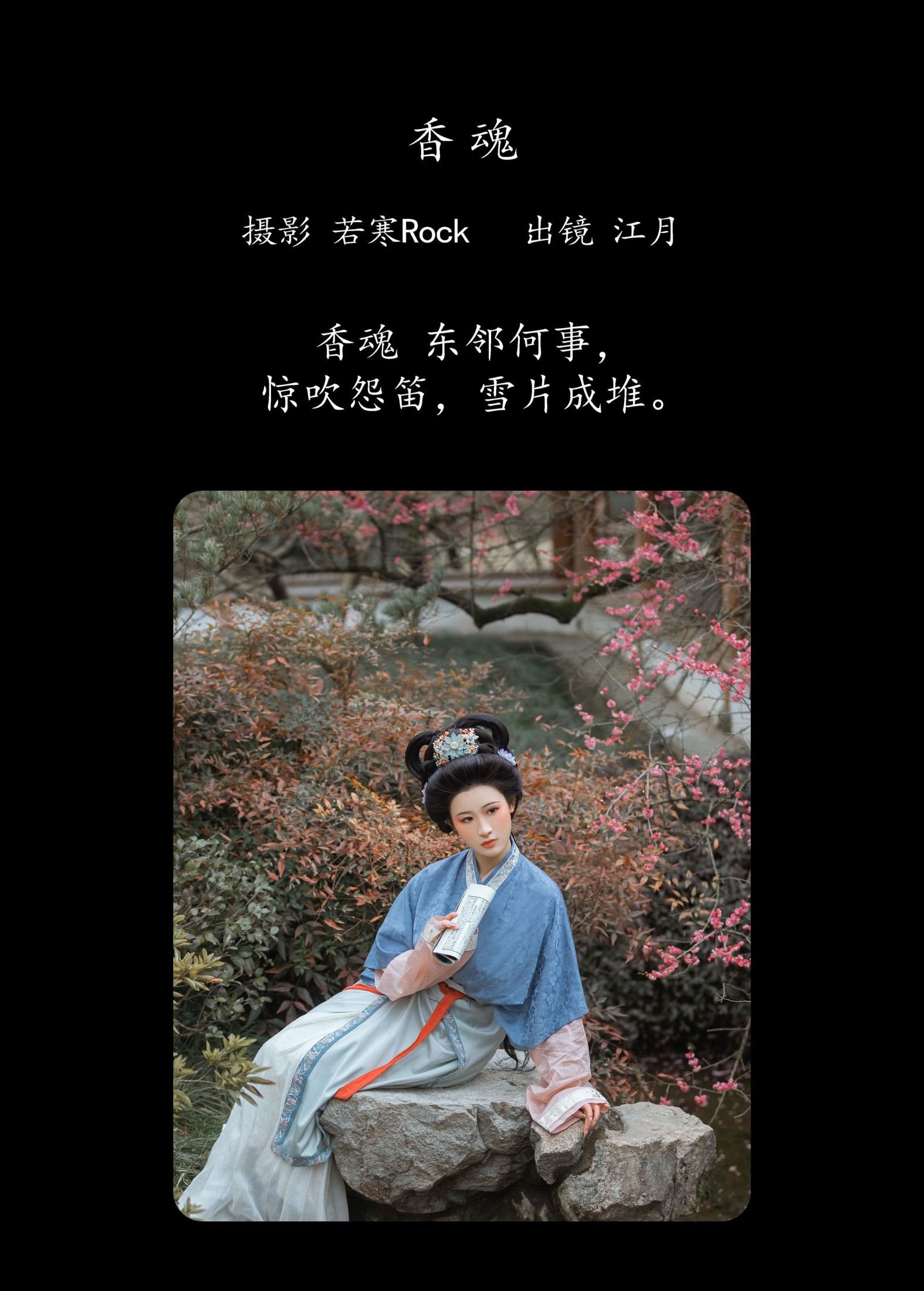 图片[2] - 江月月月 - 《香魂》[44P] - 机器猫次元 - 机器猫次元