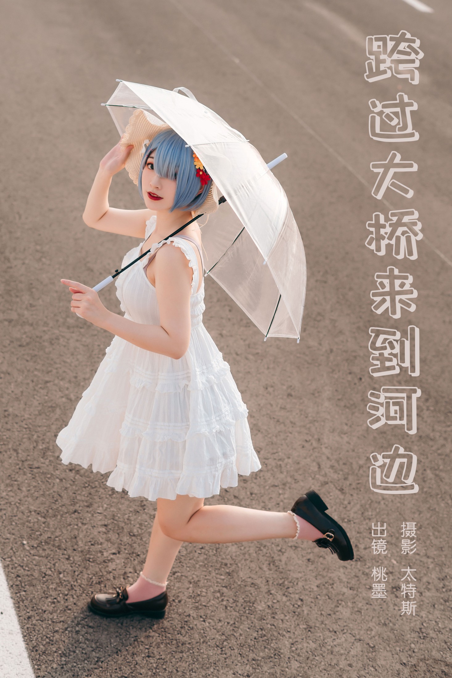 图片[1] - 桃墨公子x - 《跨过大桥来到河边》[36P] - 机器猫次元 - 机器猫次元