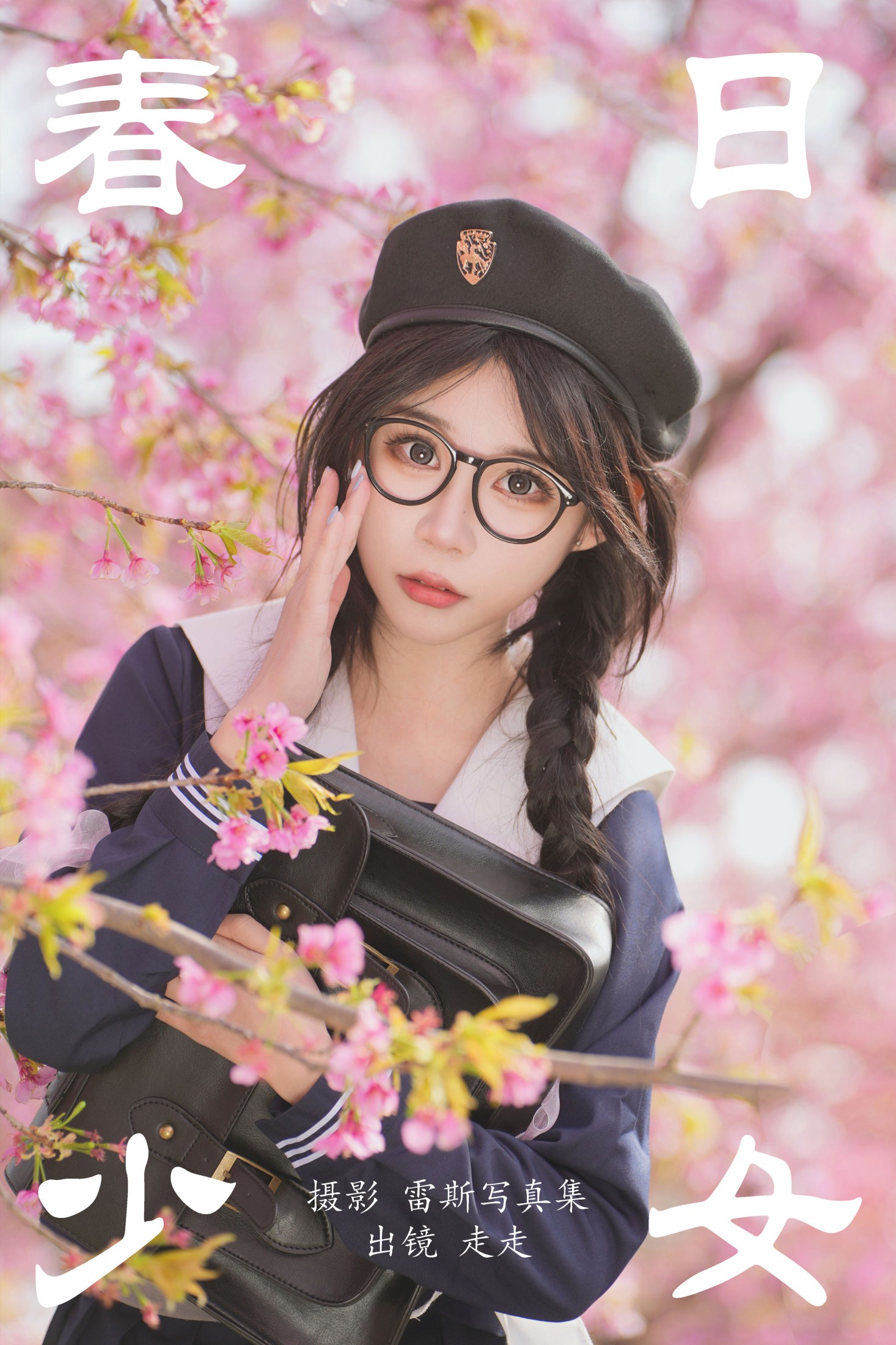 图片[1] - 走走 - 《春日少女》[22P] - 机器猫次元 - 机器猫次元