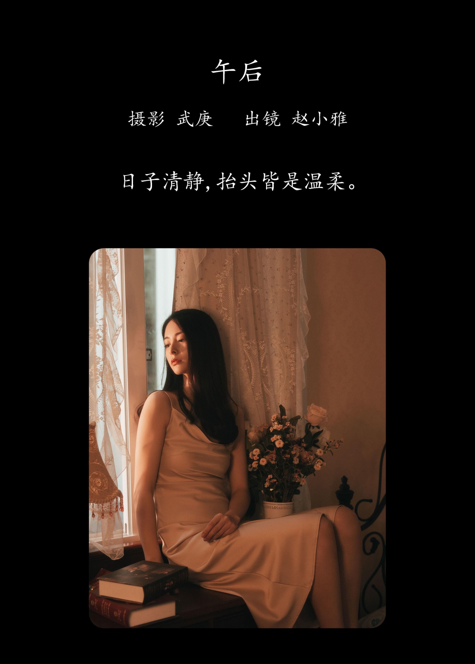 图片[2] - 雅雅子子 - 《午后》[25P] - 机器猫次元 - 机器猫次元