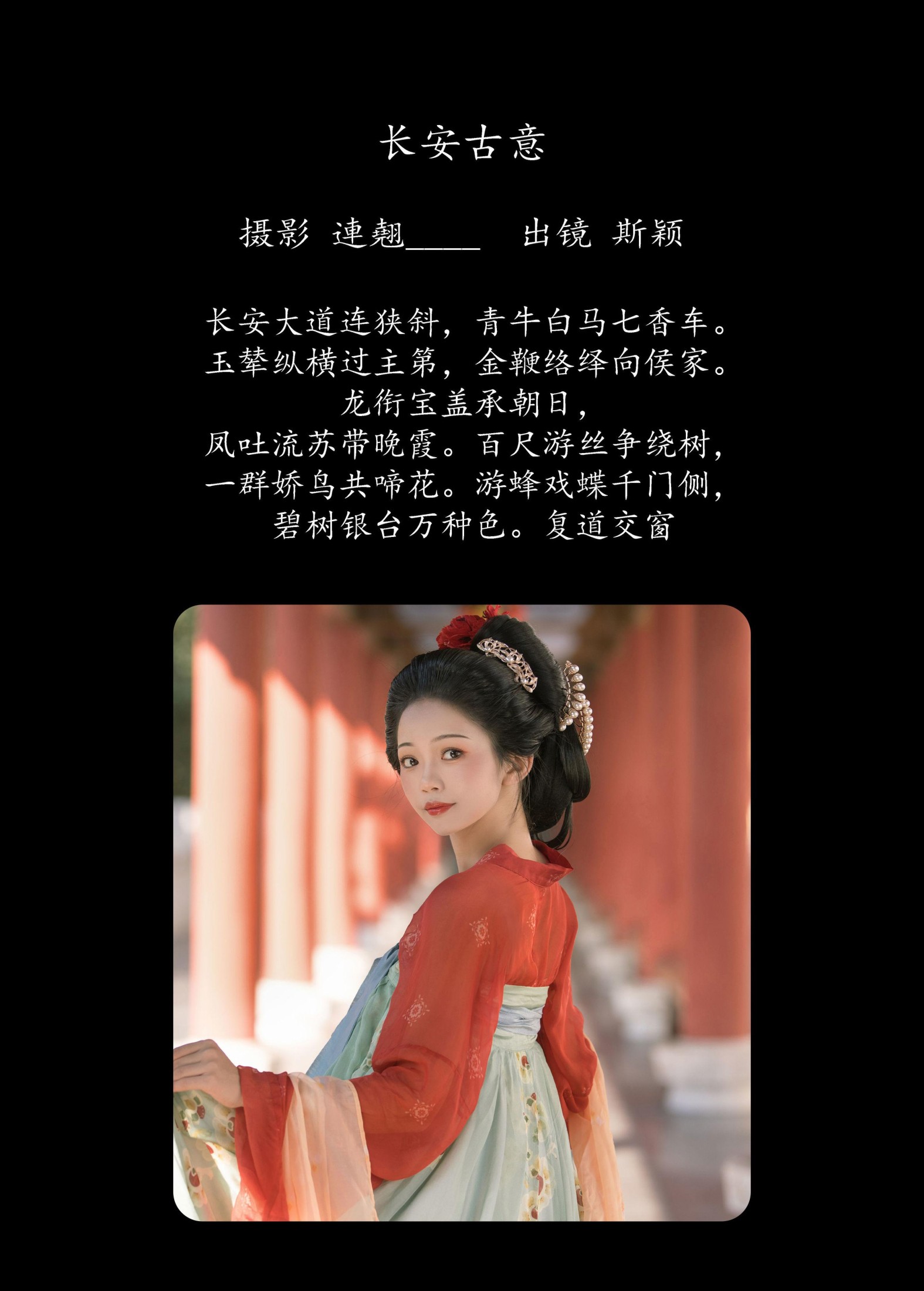 图片[2] - 斯颖 - 《长安古意》[25P] - 机器猫次元 - 机器猫次元