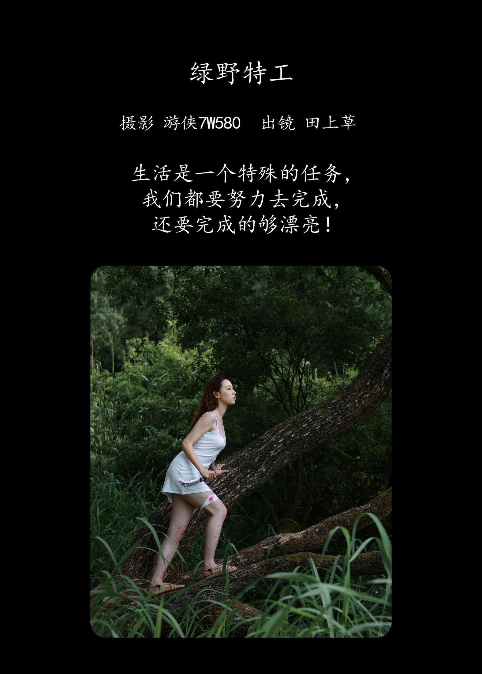 图片[2] - 田上草 - 《绿野特工》[25P] - 机器猫次元 - 机器猫次元