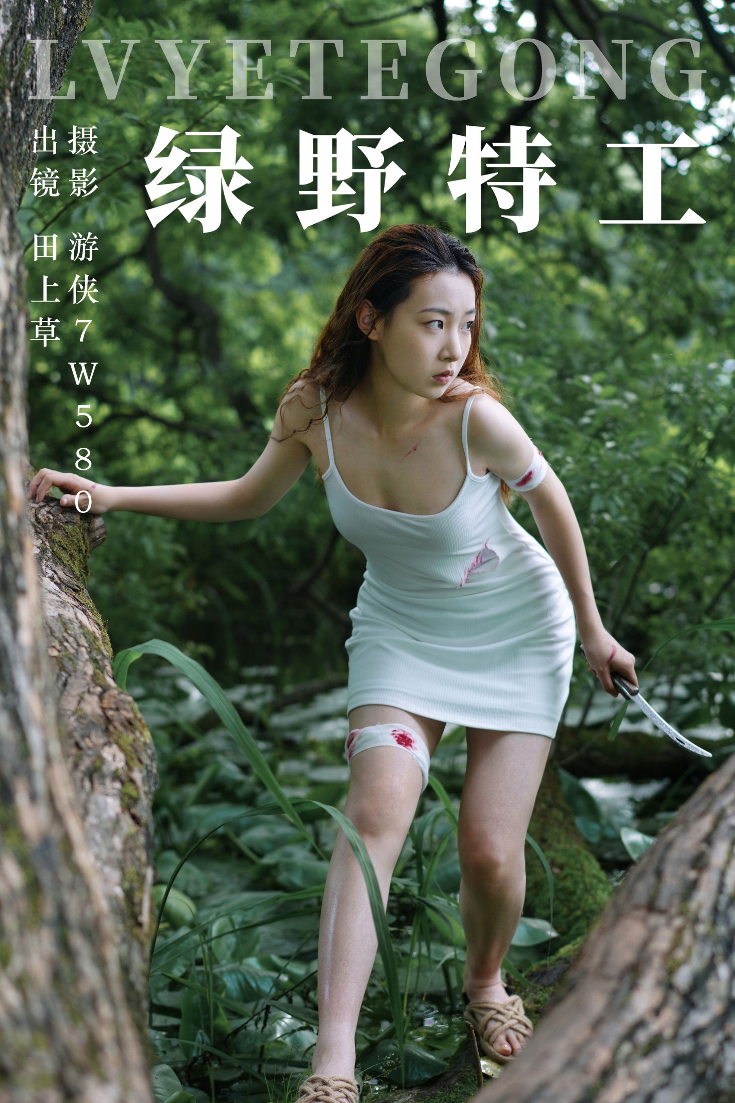 图片[1] - 田上草 - 《绿野特工》[25P] - 机器猫次元 - 机器猫次元