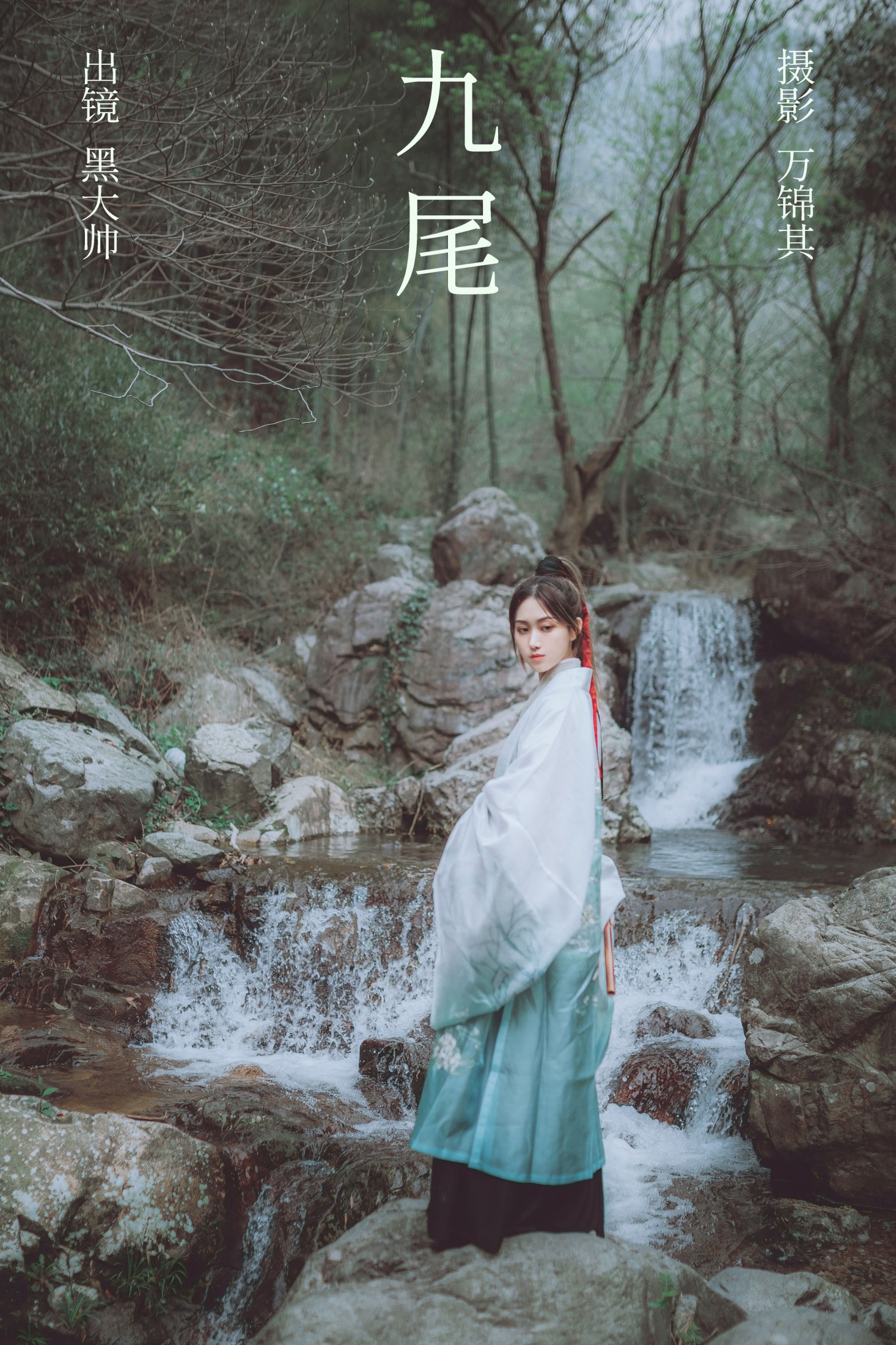 图片[1] - 黑大帅 - 《九尾》[21P] - 机器猫次元 - 机器猫次元