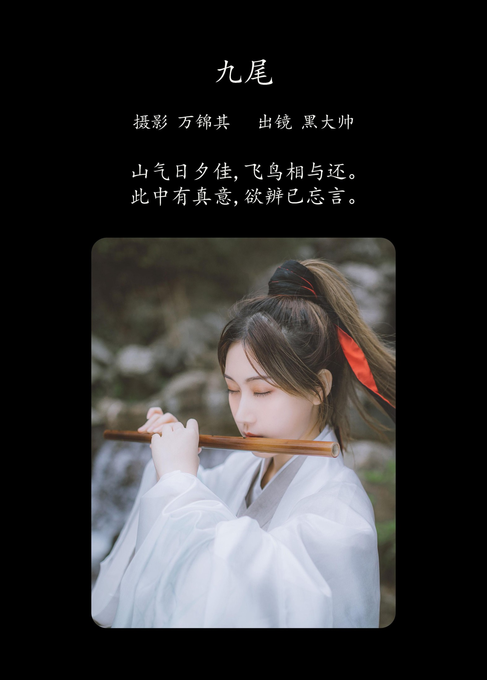 图片[2] - 黑大帅 - 《九尾》[21P] - 机器猫次元 - 机器猫次元