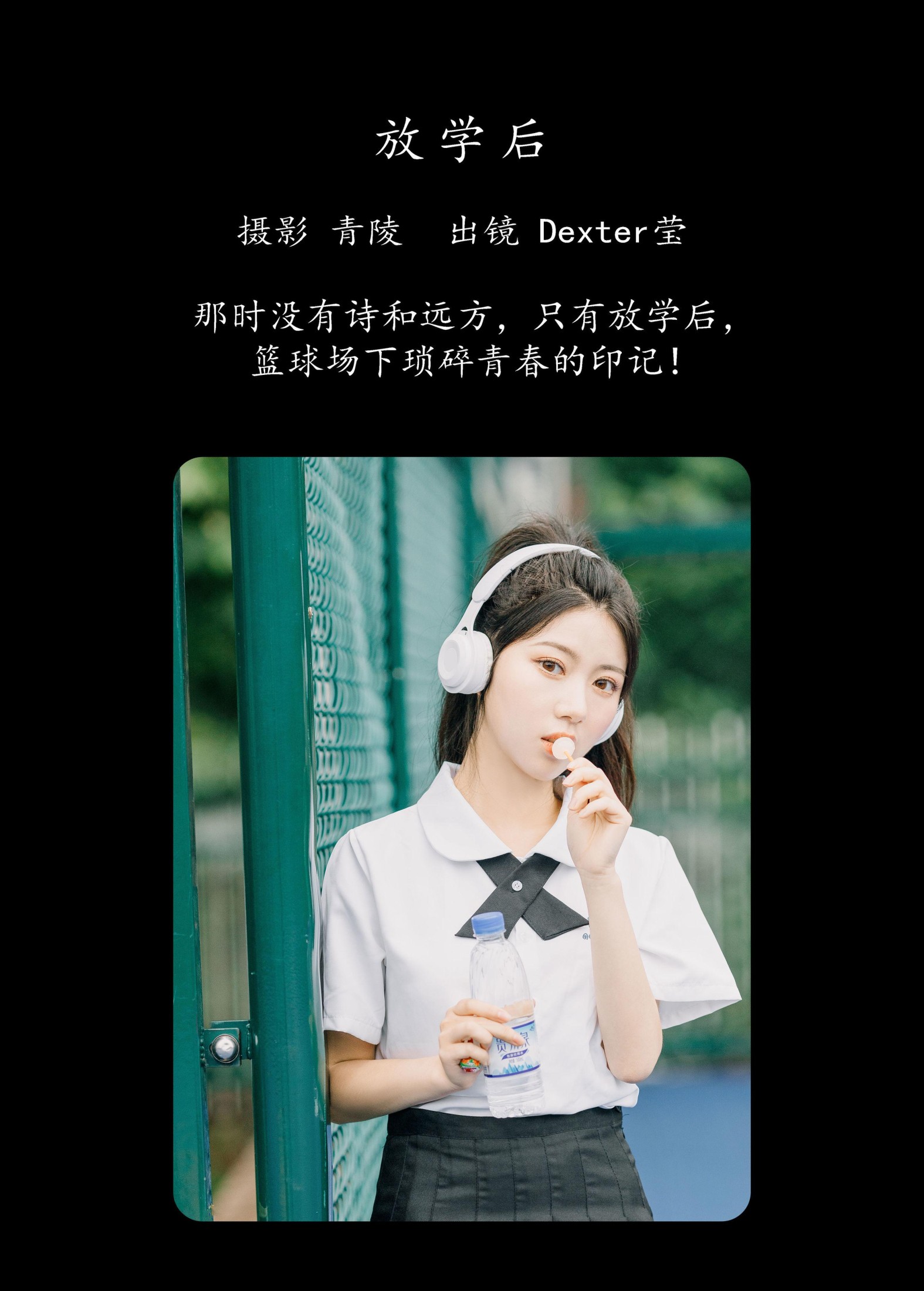 图片[2] - Dexter莹 - 《放学后》[23P] - 机器猫次元 - 机器猫次元