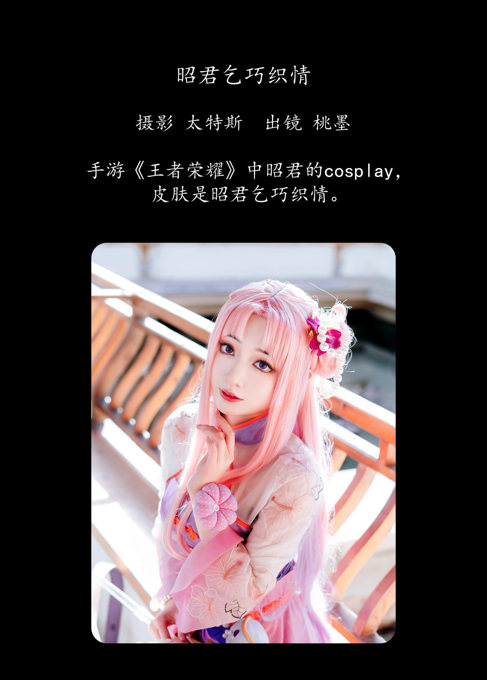 图片[2] - 桃墨公子x - 《昭君乞巧织情》[25P] - 机器猫次元 - 机器猫次元