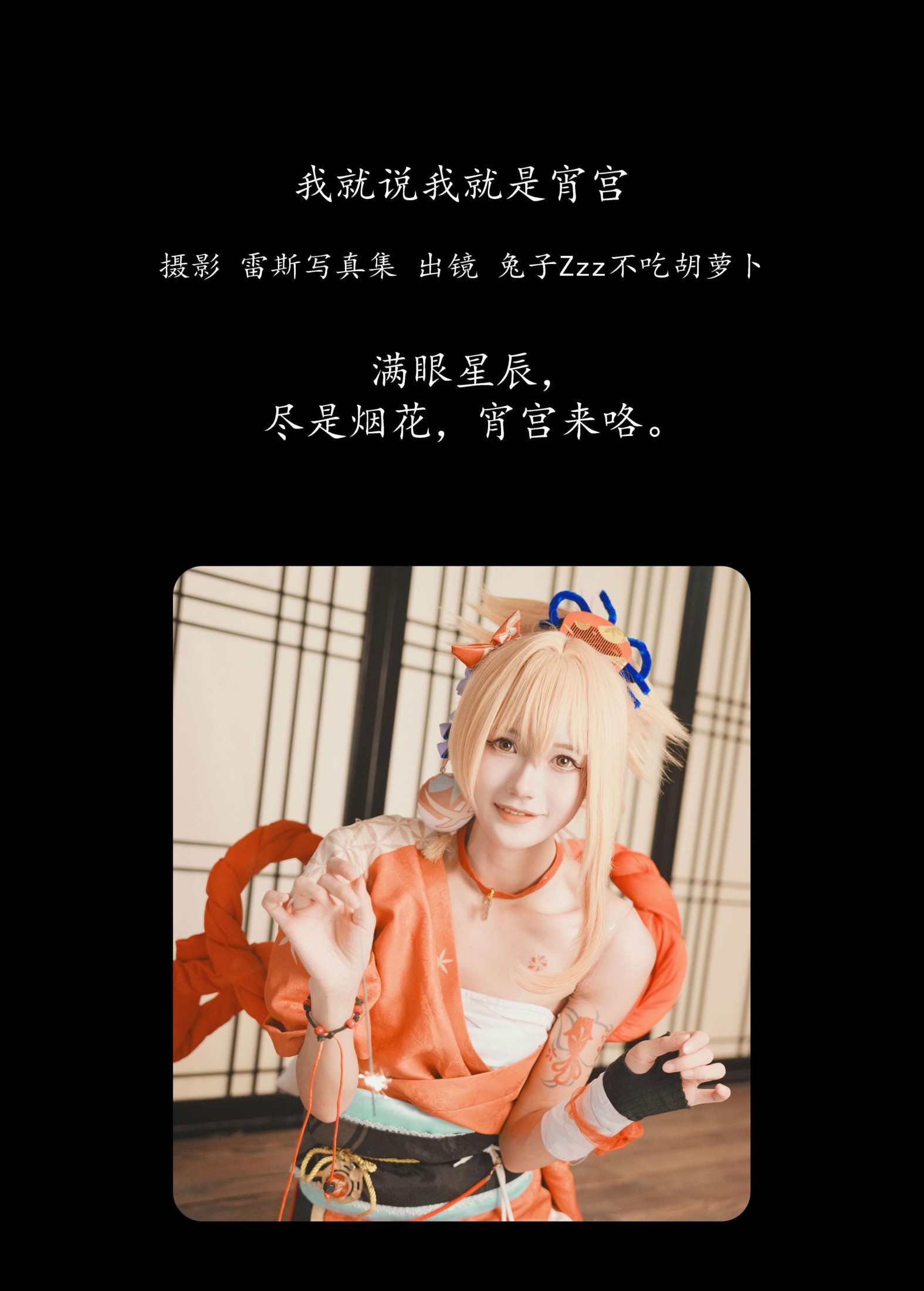 图片[2] - 兔子Zzz不吃胡萝卜 - 《我就说我就是宵宫》[30P] - 机器猫次元 - 机器猫次元
