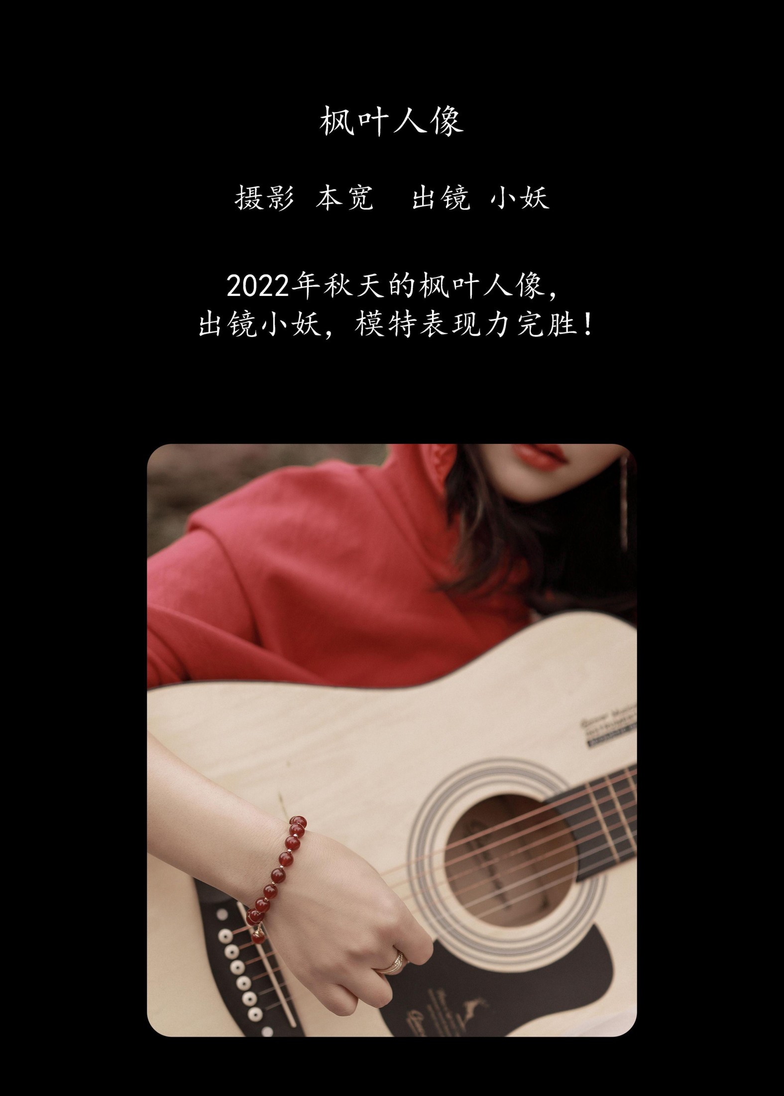 图片[2] - 小妖 - 《枫叶人像》[22P] - 机器猫次元 - 机器猫次元