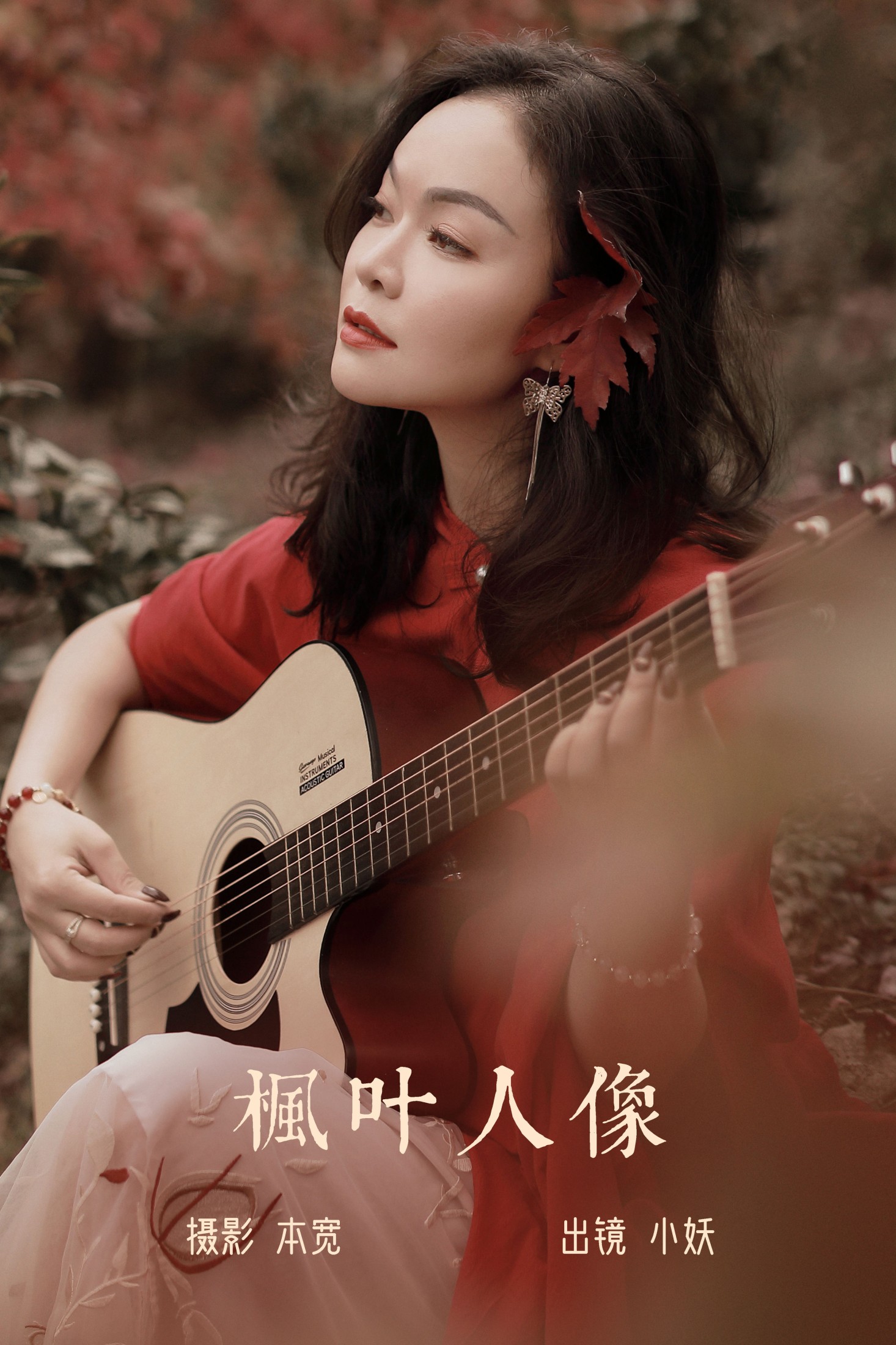图片[1] - 小妖 - 《枫叶人像》[22P] - 机器猫次元 - 机器猫次元
