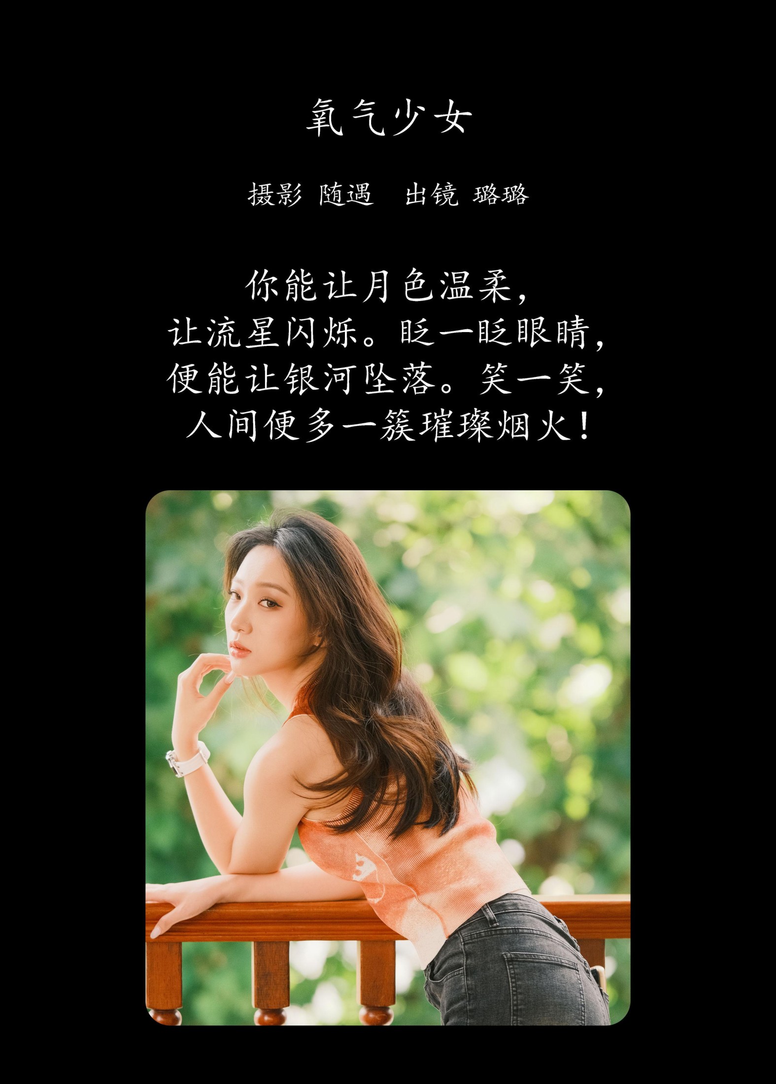 图片[2] - 璐璐 - 《氧气少女》[22P] - 机器猫次元 - 机器猫次元