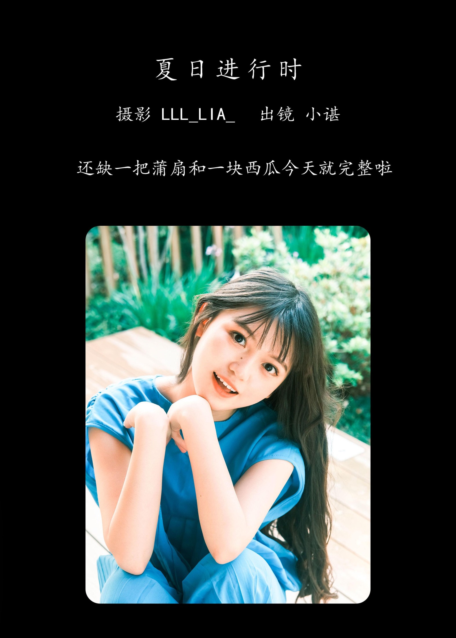 图片[2] - 椰椰公主 - 《夏日进行时》[33P] - 机器猫次元 - 机器猫次元