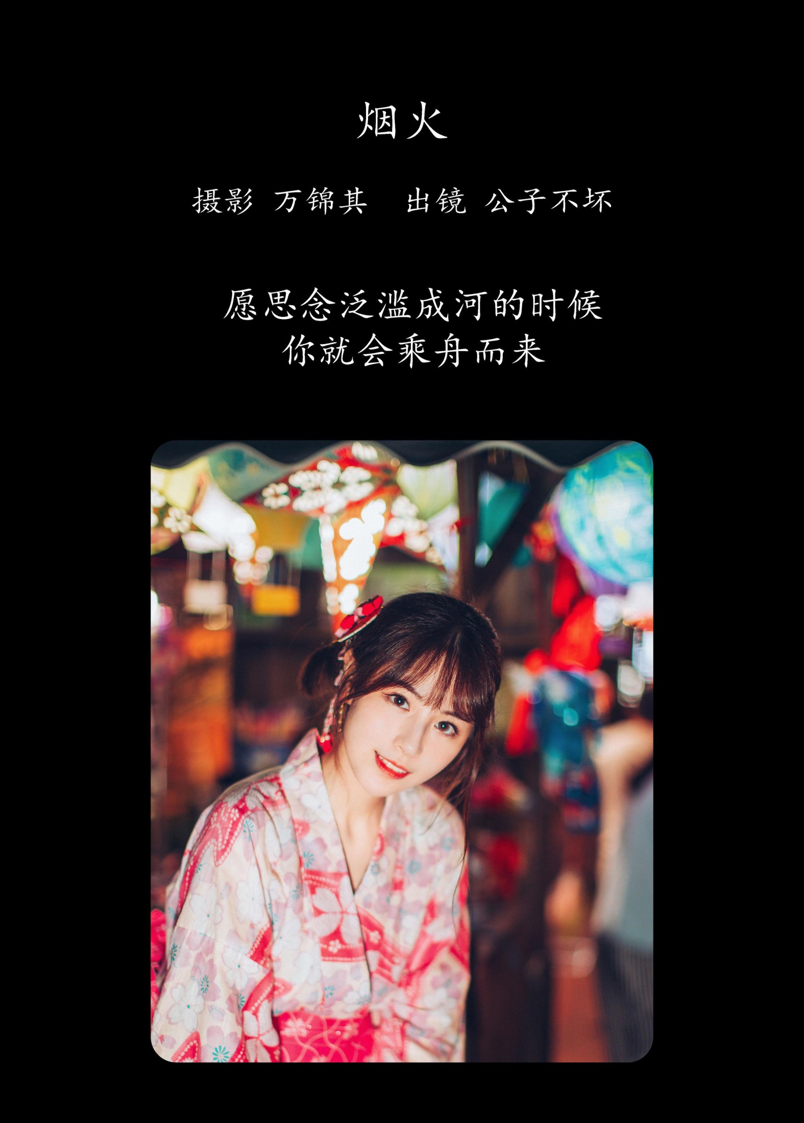 图片[2] - 公子不坏 - 《烟火》[21P] - 机器猫次元 - 机器猫次元