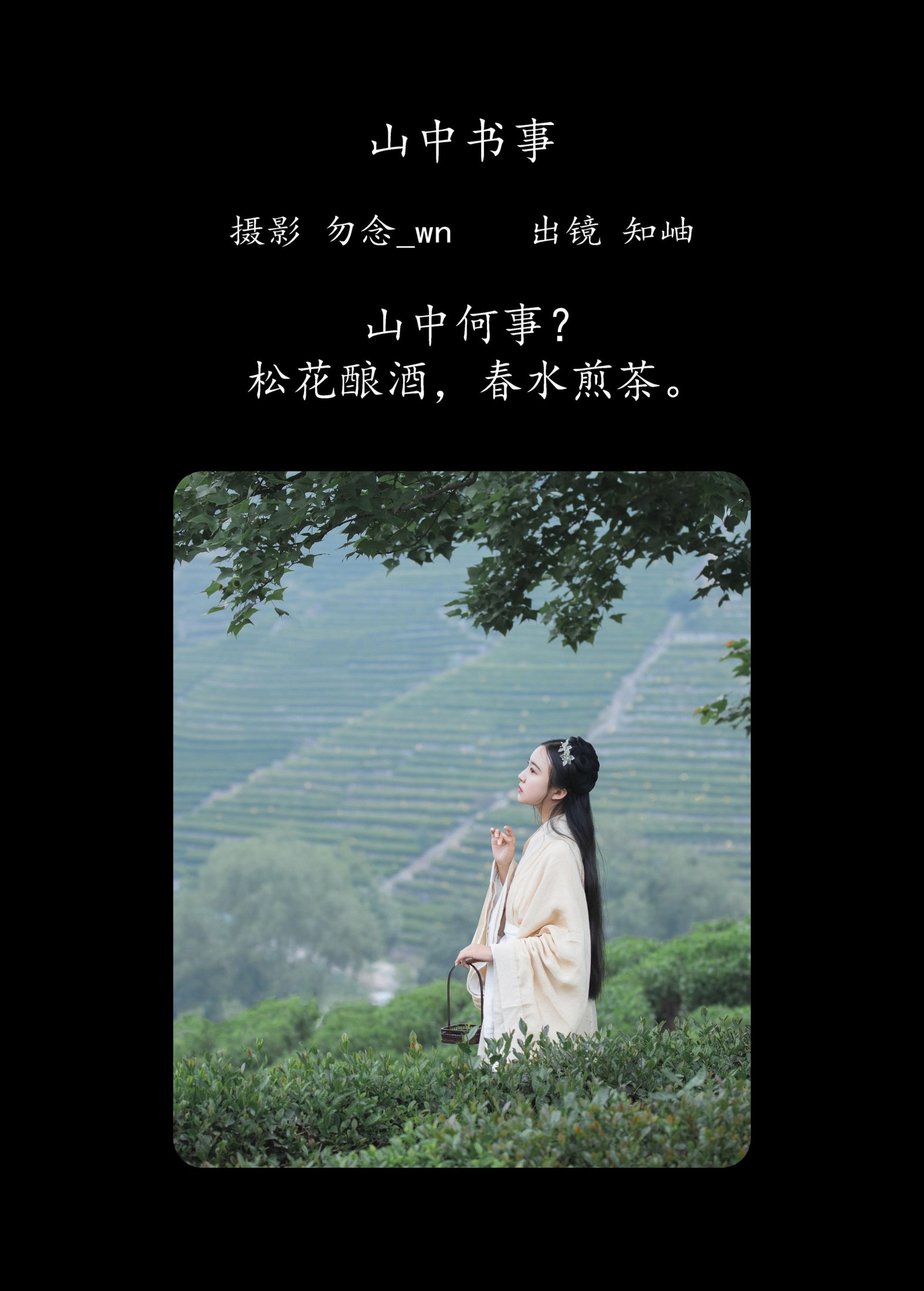 图片[2] - 知岫 - 《山中书事》[30P] - 机器猫次元 - 机器猫次元