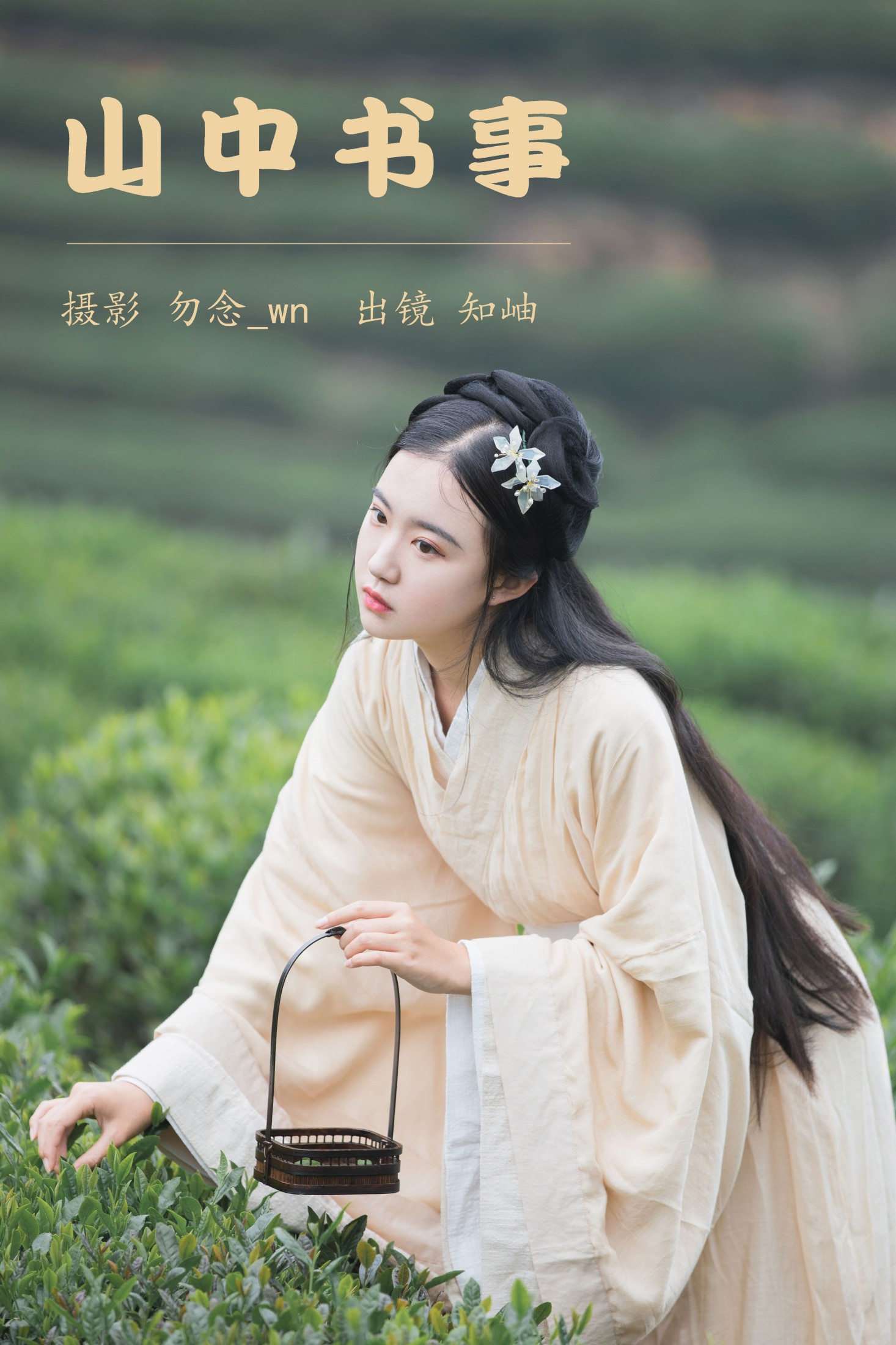 图片[1] - 知岫 - 《山中书事》[30P] - 机器猫次元 - 机器猫次元