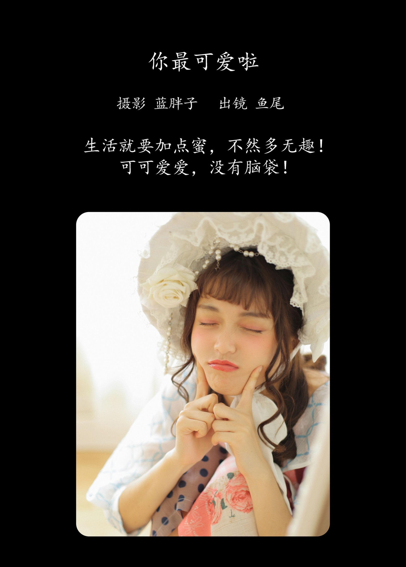 图片[2] - 一条鱼尾 - 《你最可爱啦》[26P] - 机器猫次元 - 机器猫次元