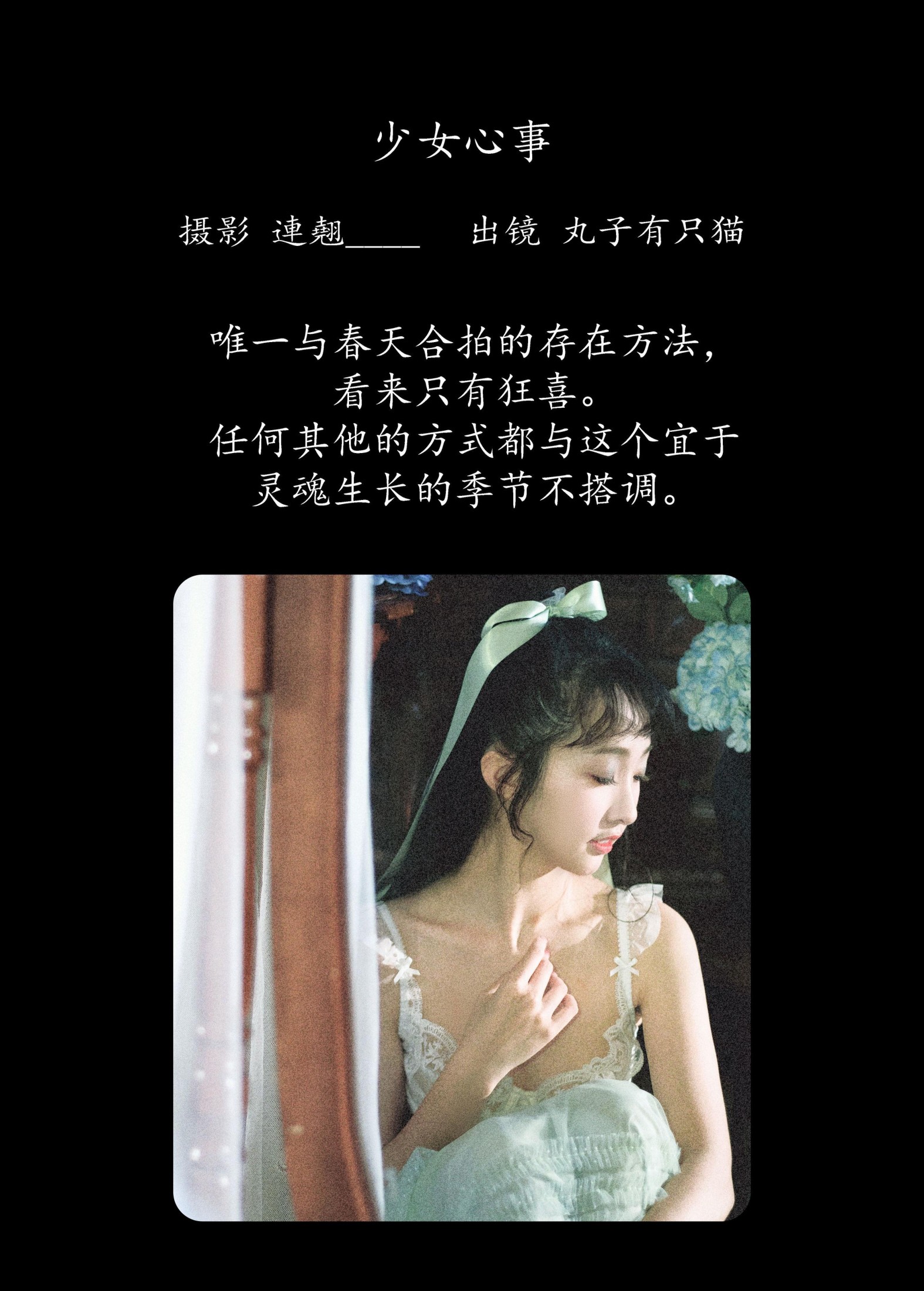图片[2] - 丸子有只猫 - 《少女心事》[22P] - 机器猫次元 - 机器猫次元