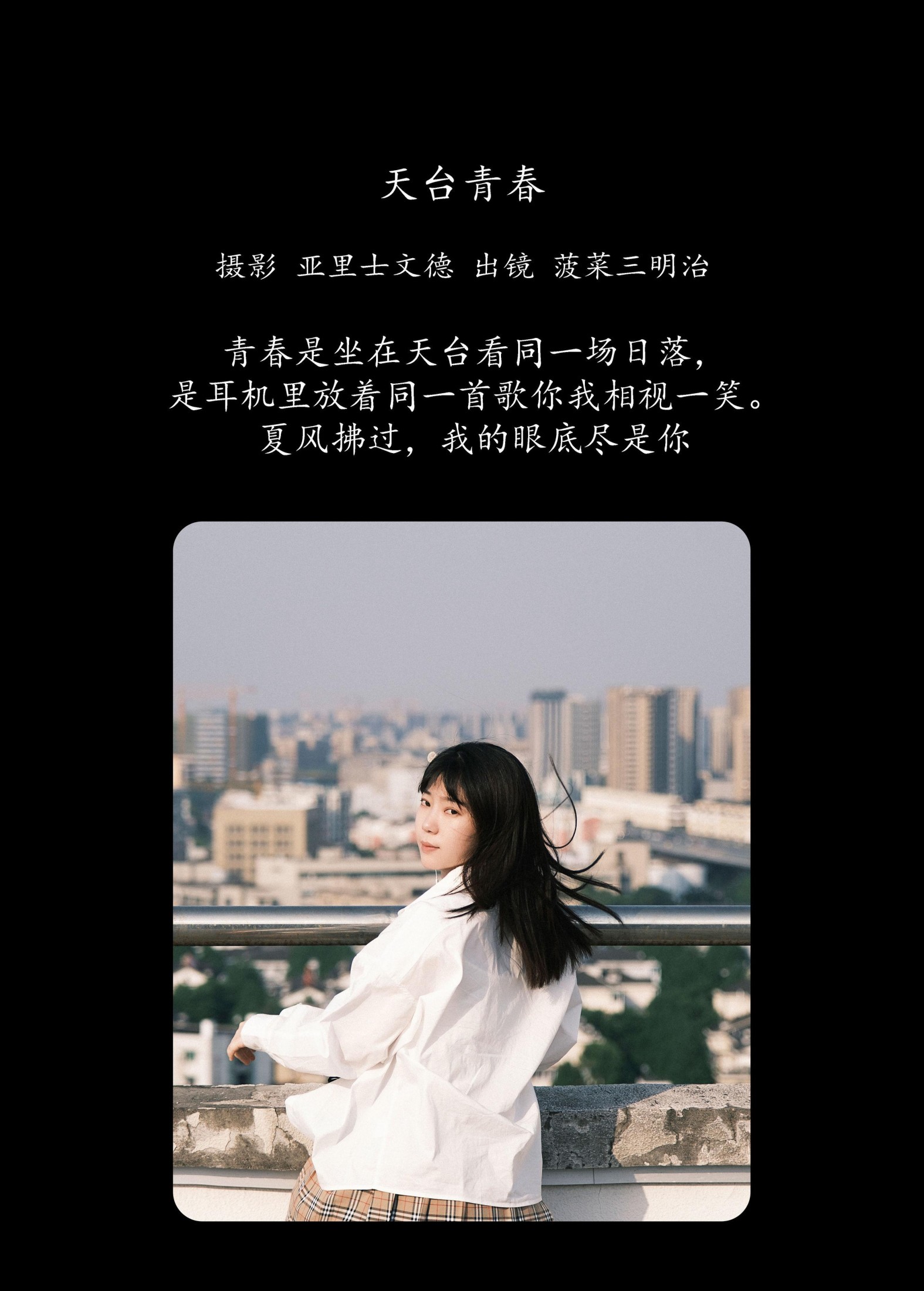 图片[2] - 菠菜三明治 - 《天台青春》[22P] - 机器猫次元 - 机器猫次元