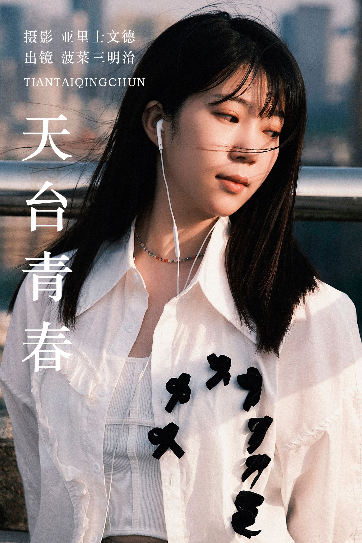 图片[1] - 菠菜三明治 - 《天台青春》[22P] - 机器猫次元 - 机器猫次元