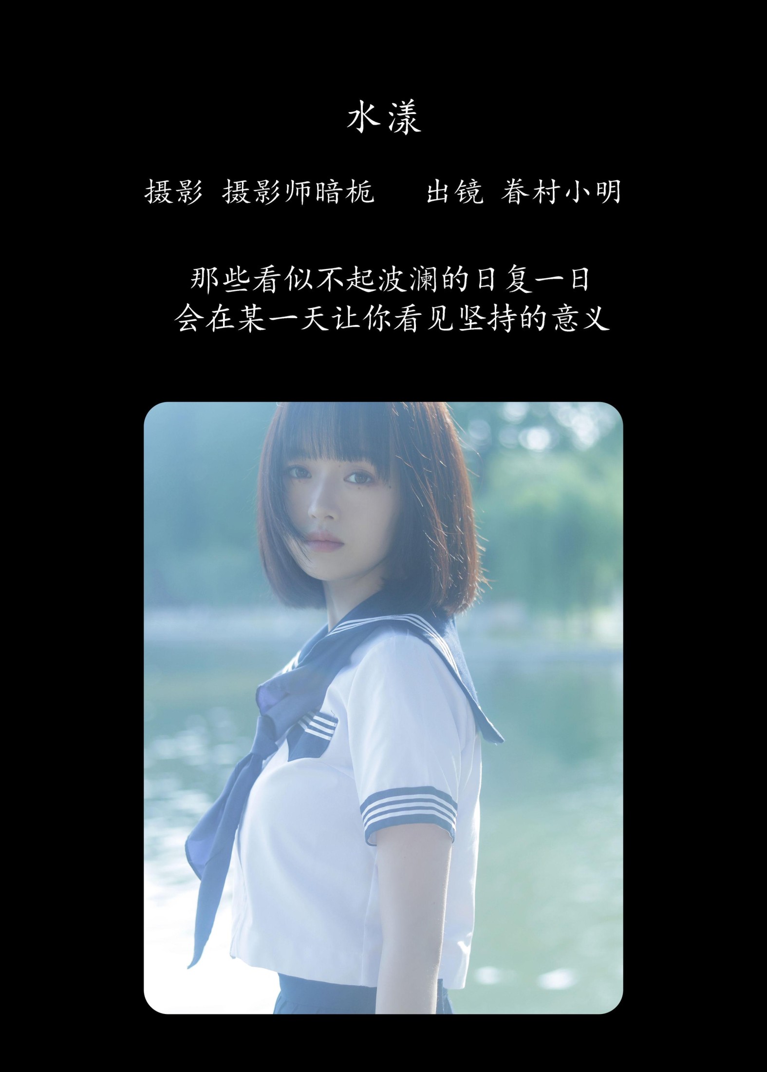 图片[2] - 眷村小明 - 《水漾》[29P] - 机器猫次元 - 机器猫次元