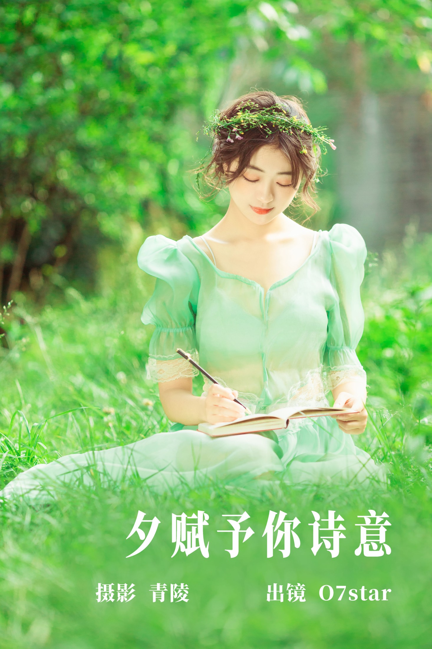 图片[1] - O7star - 《夕赋予你诗意》[30P] - 机器猫次元 - 机器猫次元