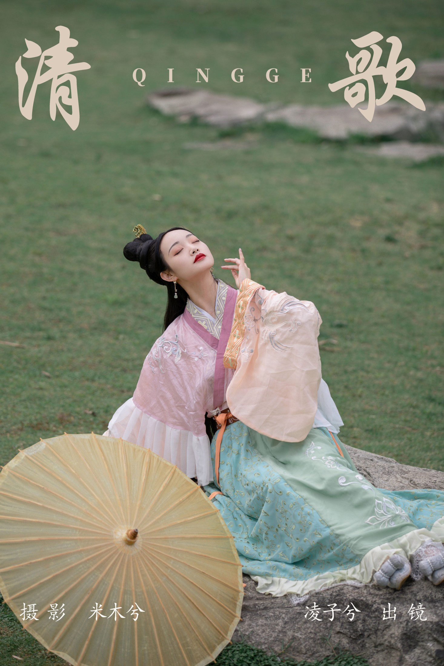 图片[1] - 凌子兮 - 《清歌》[22P] - 机器猫次元 - 机器猫次元