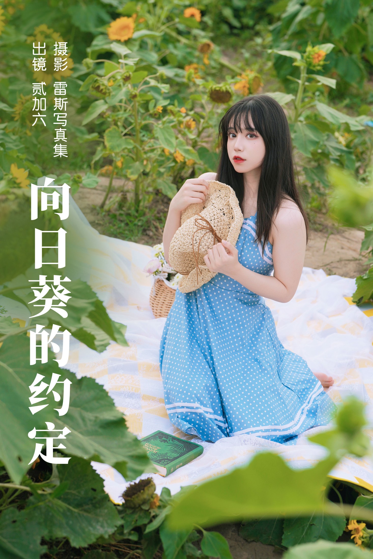 图片[1] - 贰加六 - 《向日葵的约定》[33P] - 机器猫次元 - 机器猫次元