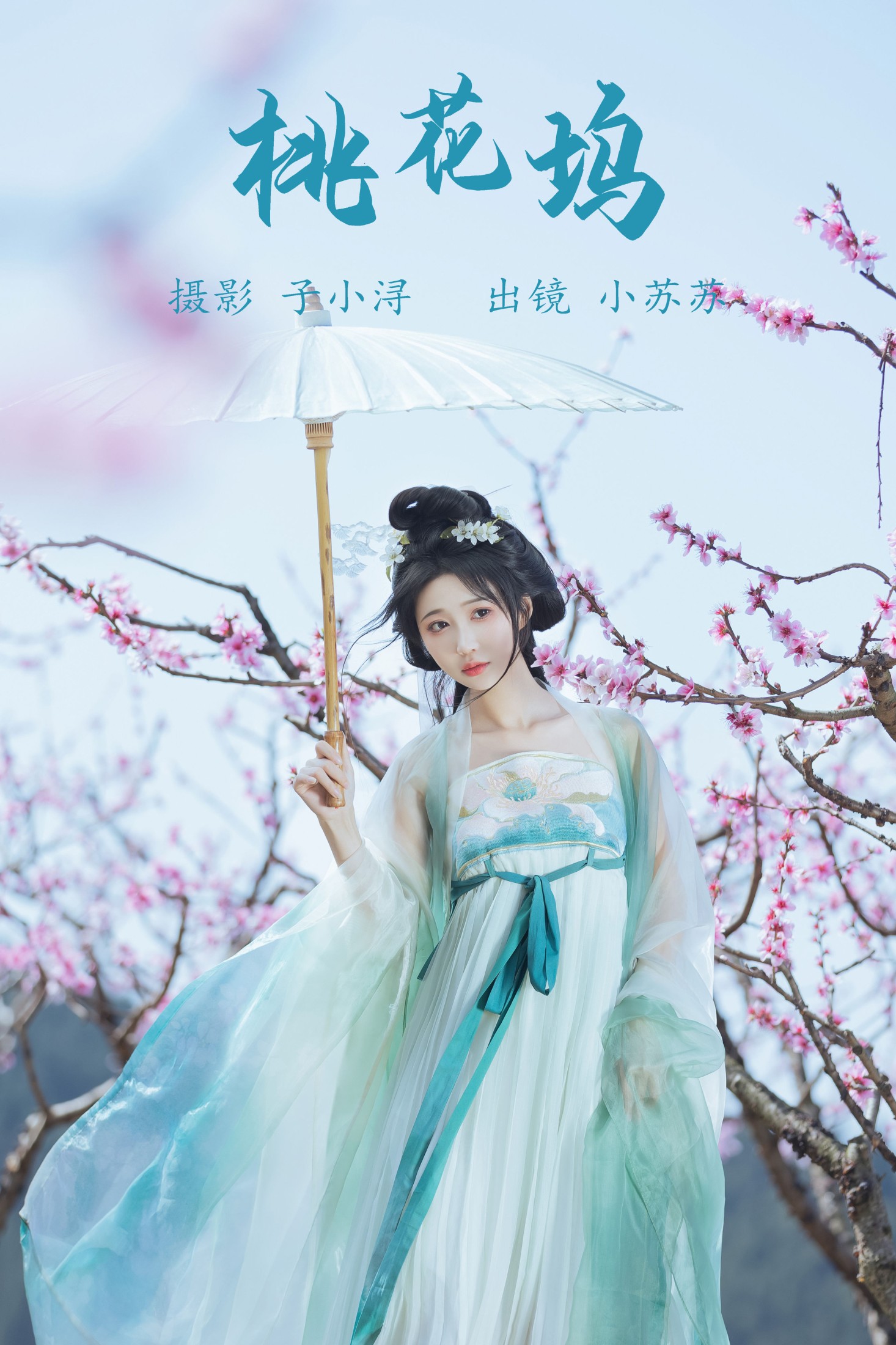 图片[1] - 绮罗生的小苏苏 - 《桃花坞》[25P] - 机器猫次元 - 机器猫次元